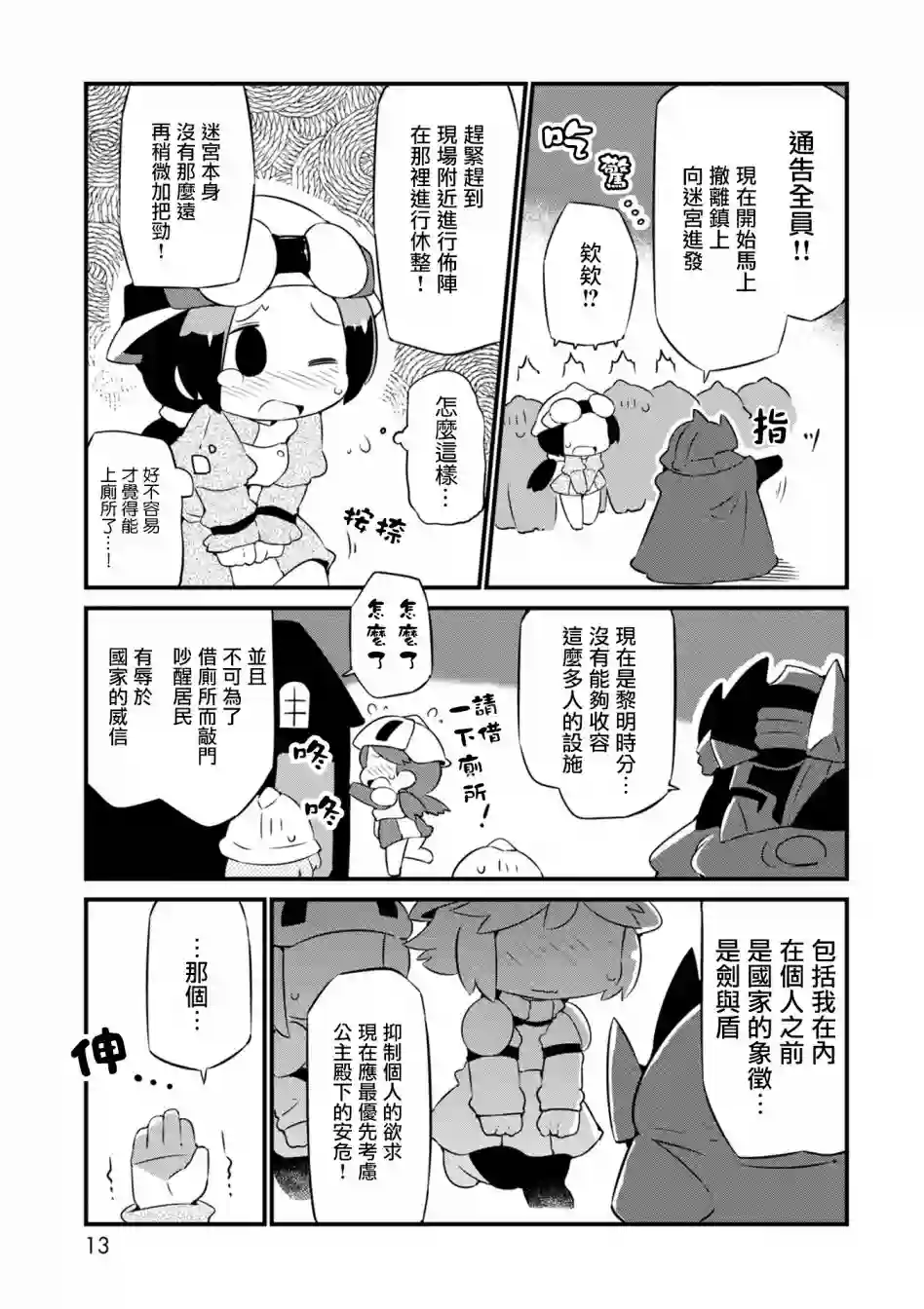 迷宫里不许摘花儿！！第13话