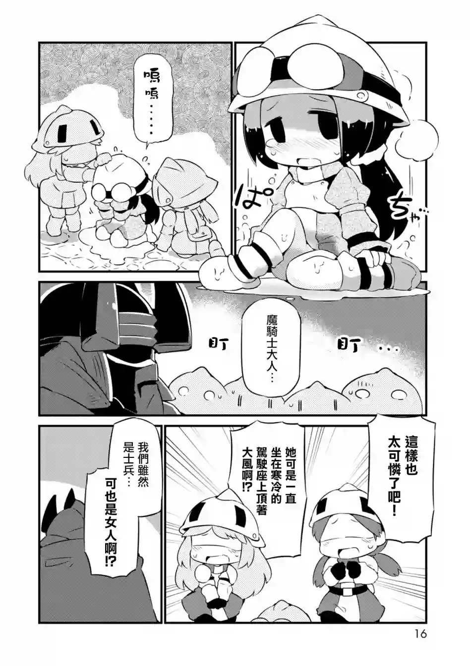 迷宫里不许摘花儿！！第13话