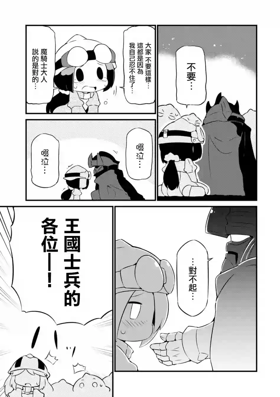 迷宫里不许摘花儿！！第13话