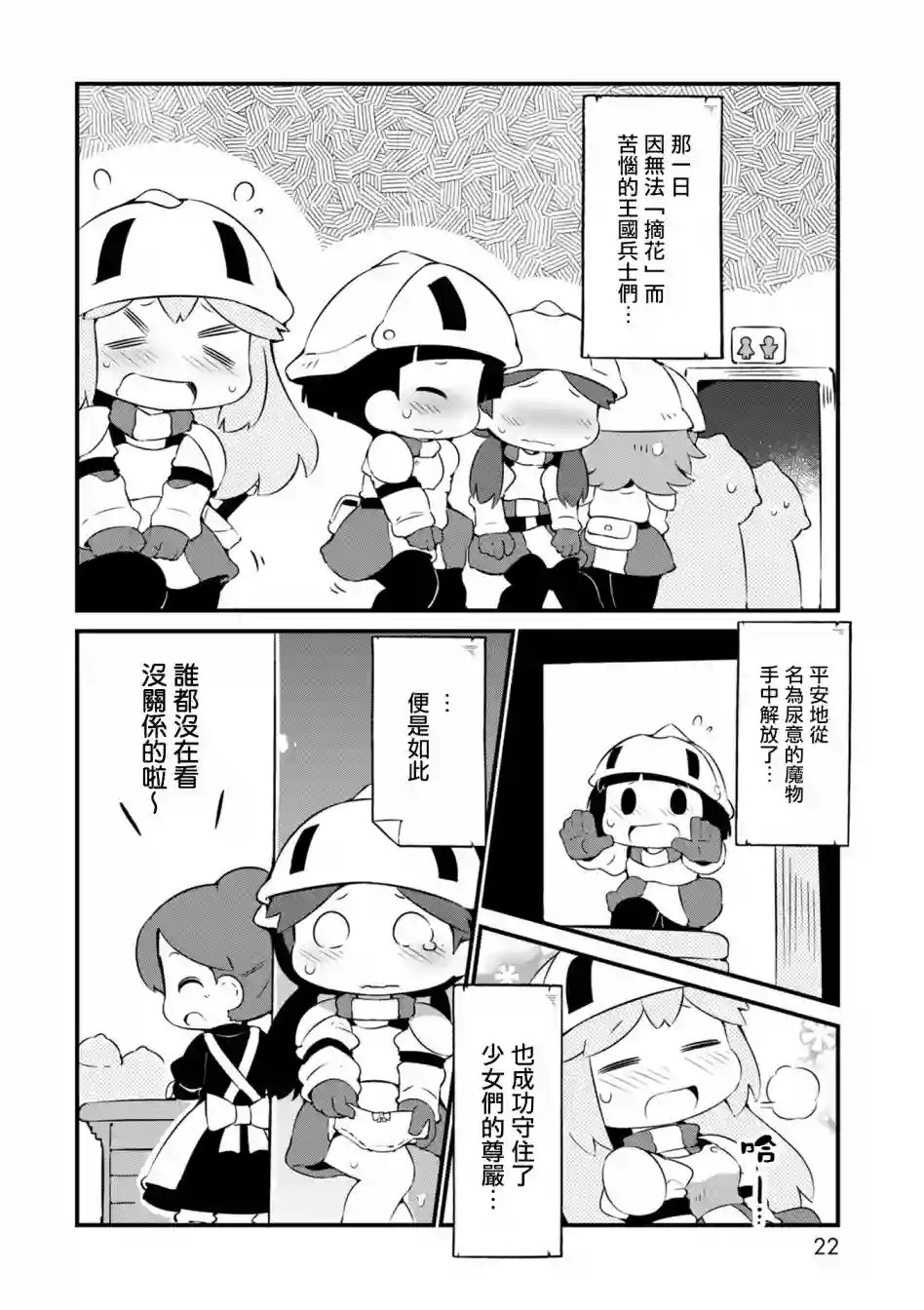 迷宫里不许摘花儿！！第13话