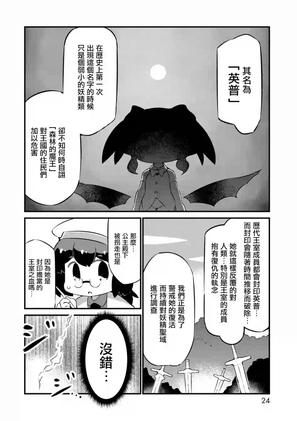 迷宫里不许摘花儿！！第13话