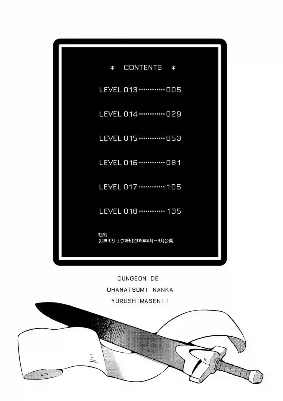 迷宫里不许摘花儿！！第13话
