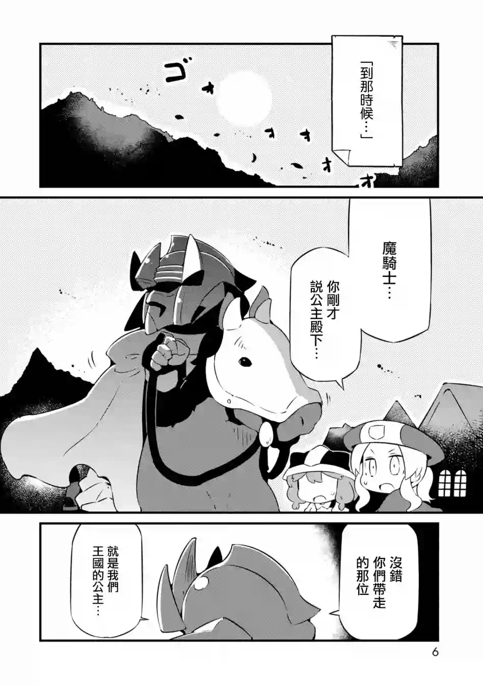 迷宫里不许摘花儿！！第13话