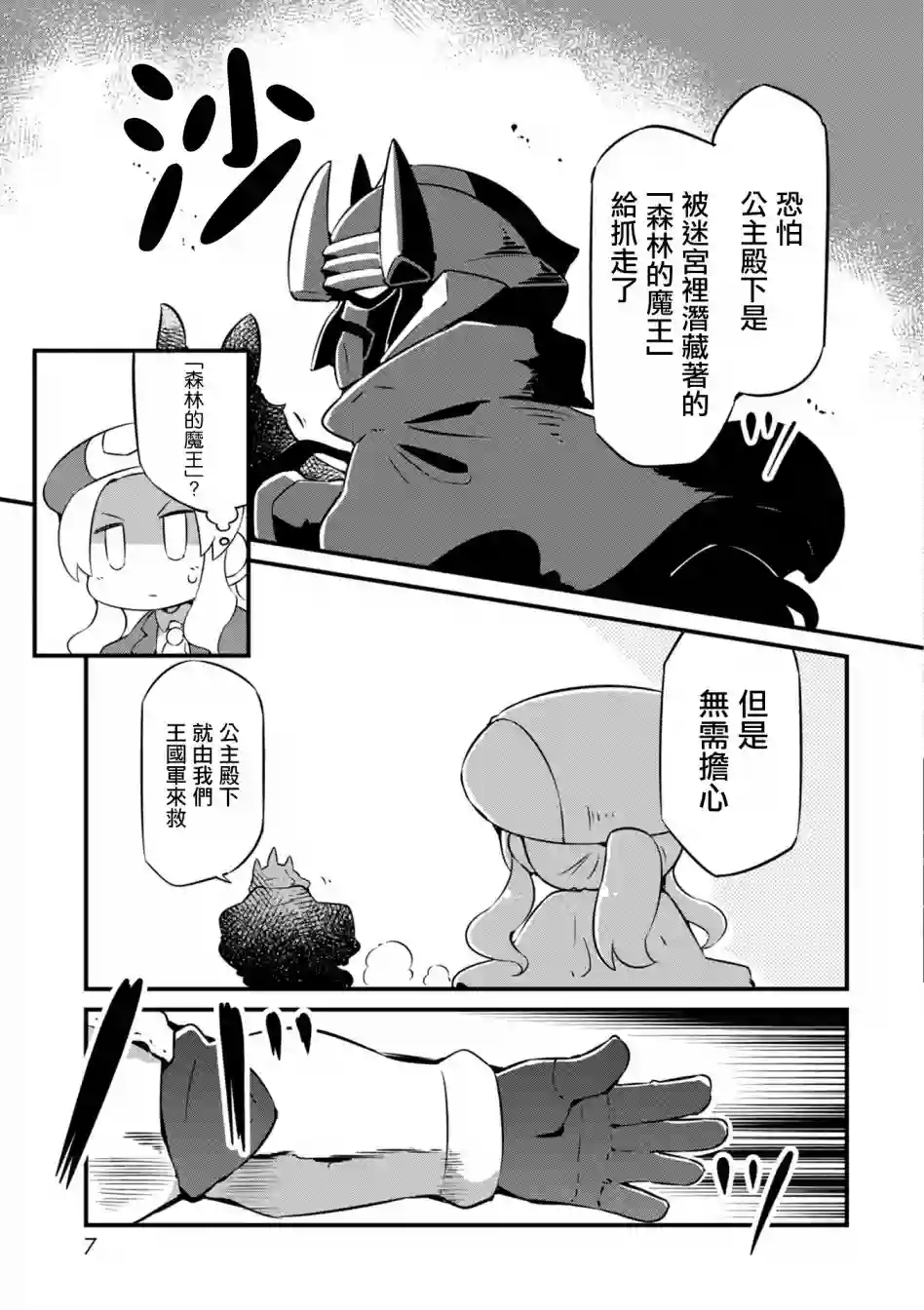 迷宫里不许摘花儿！！第13话