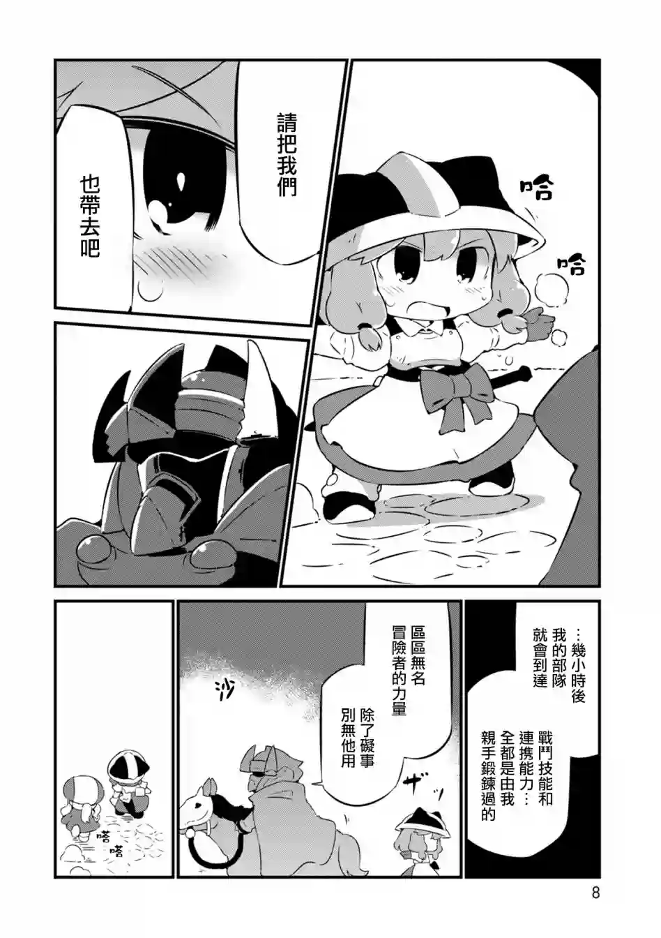 迷宫里不许摘花儿！！第13话