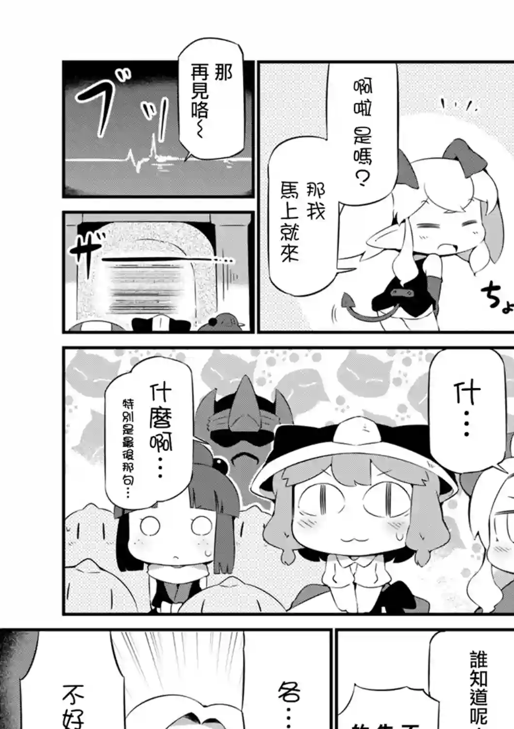 迷宫里不许摘花儿！！第14话