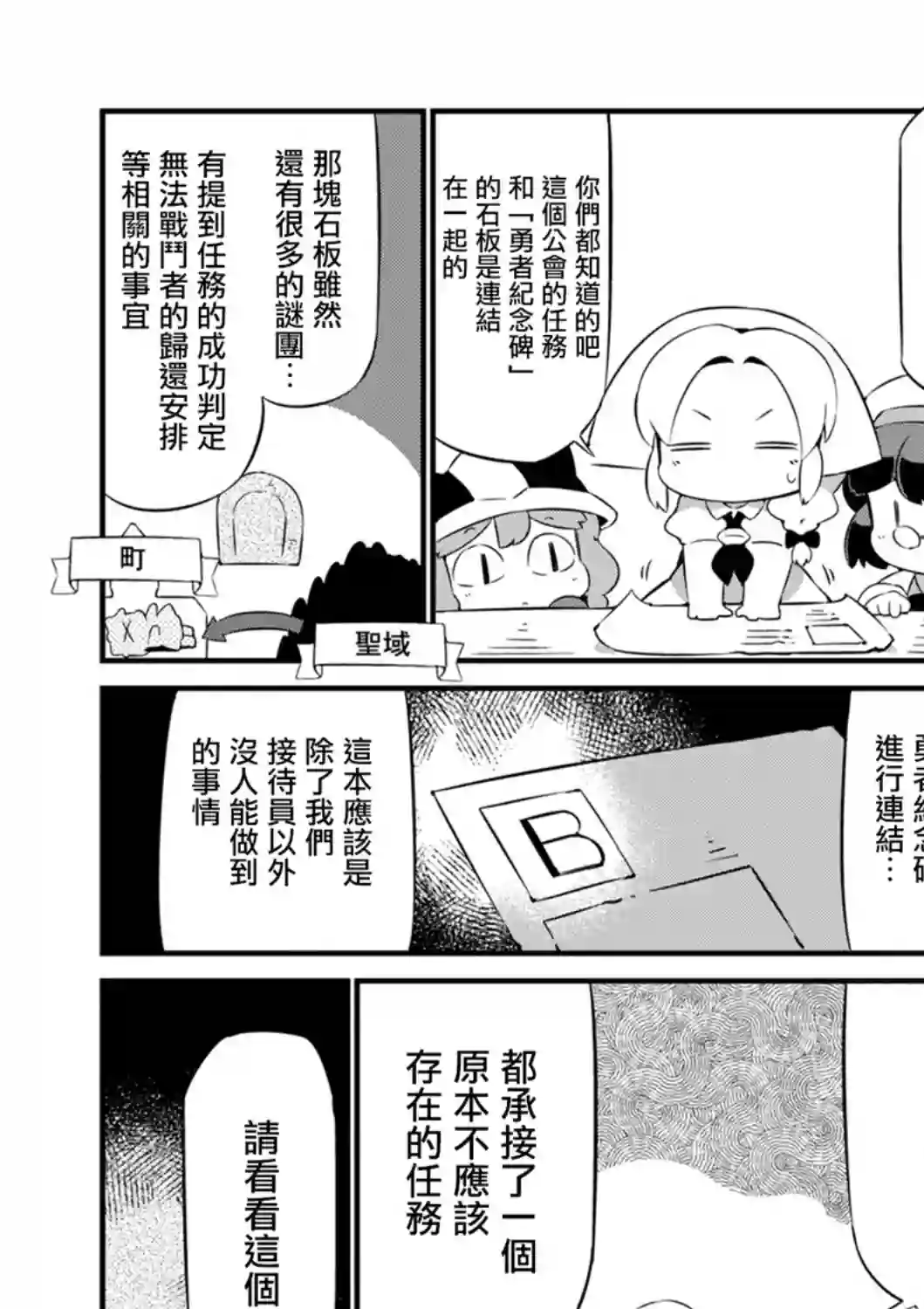 迷宫里不许摘花儿！！第14话