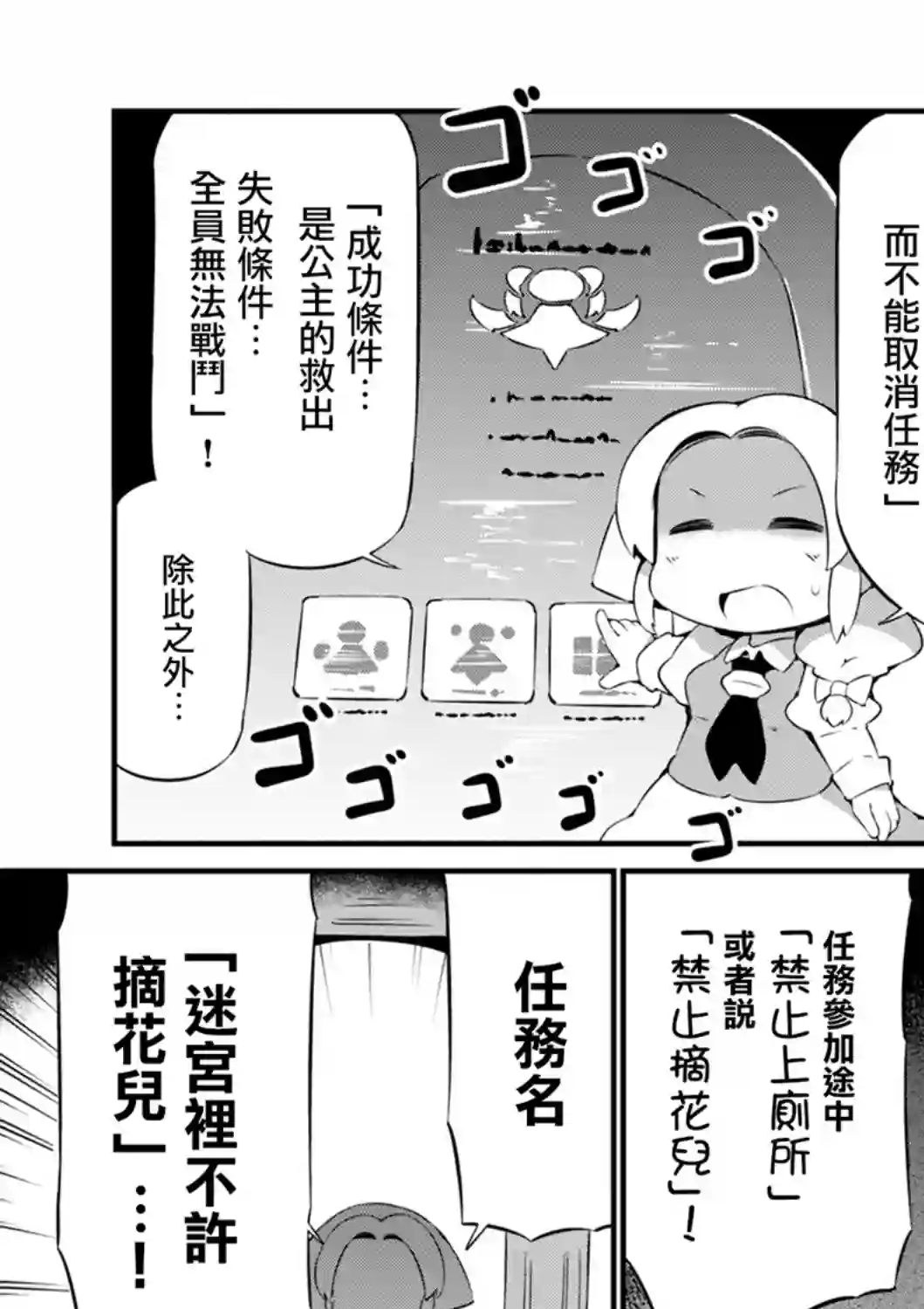 迷宫里不许摘花儿！！第14话