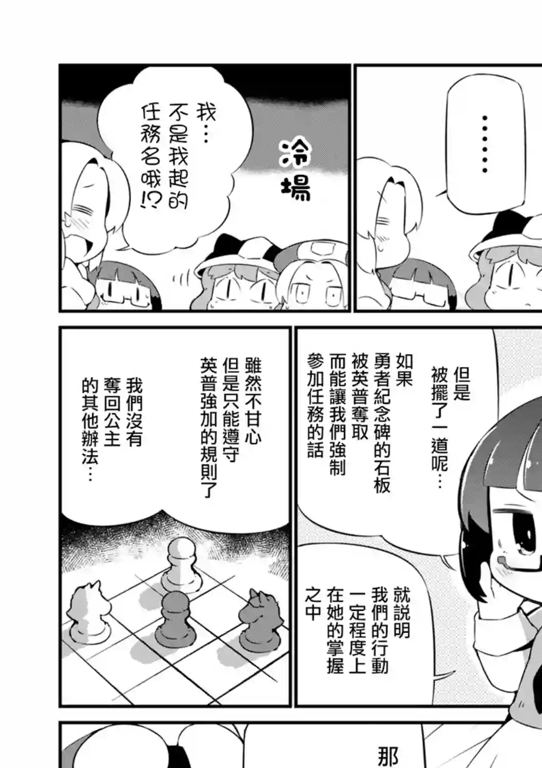 迷宫里不许摘花儿！！第14话