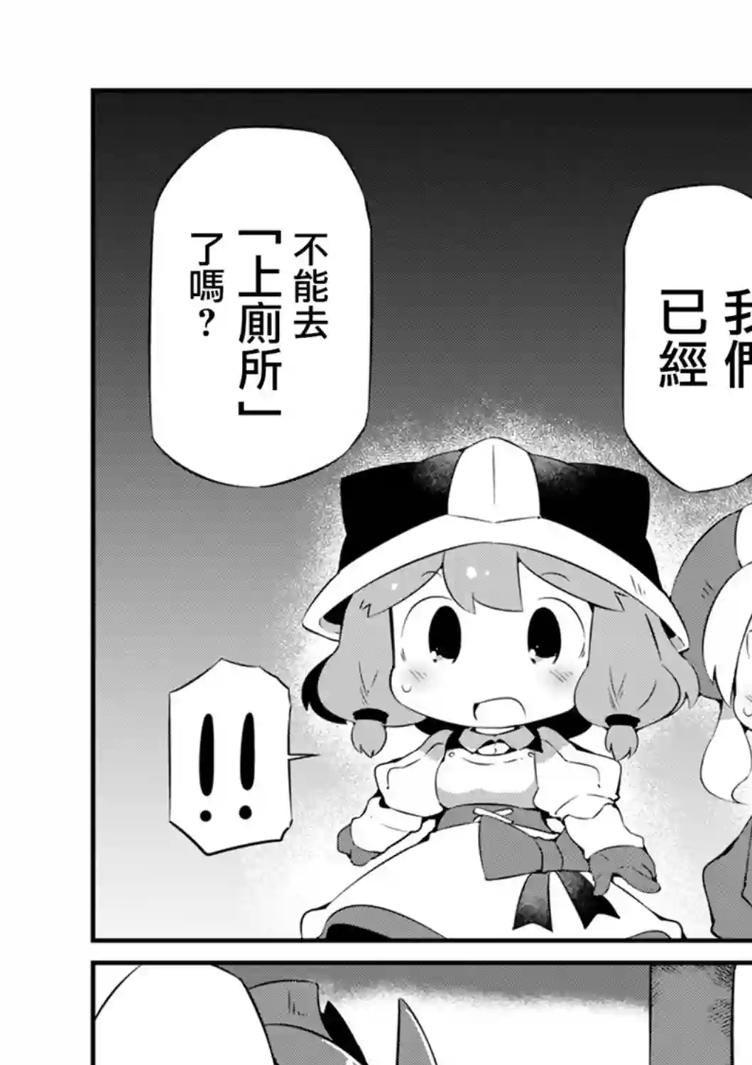 迷宫里不许摘花儿！！第14话