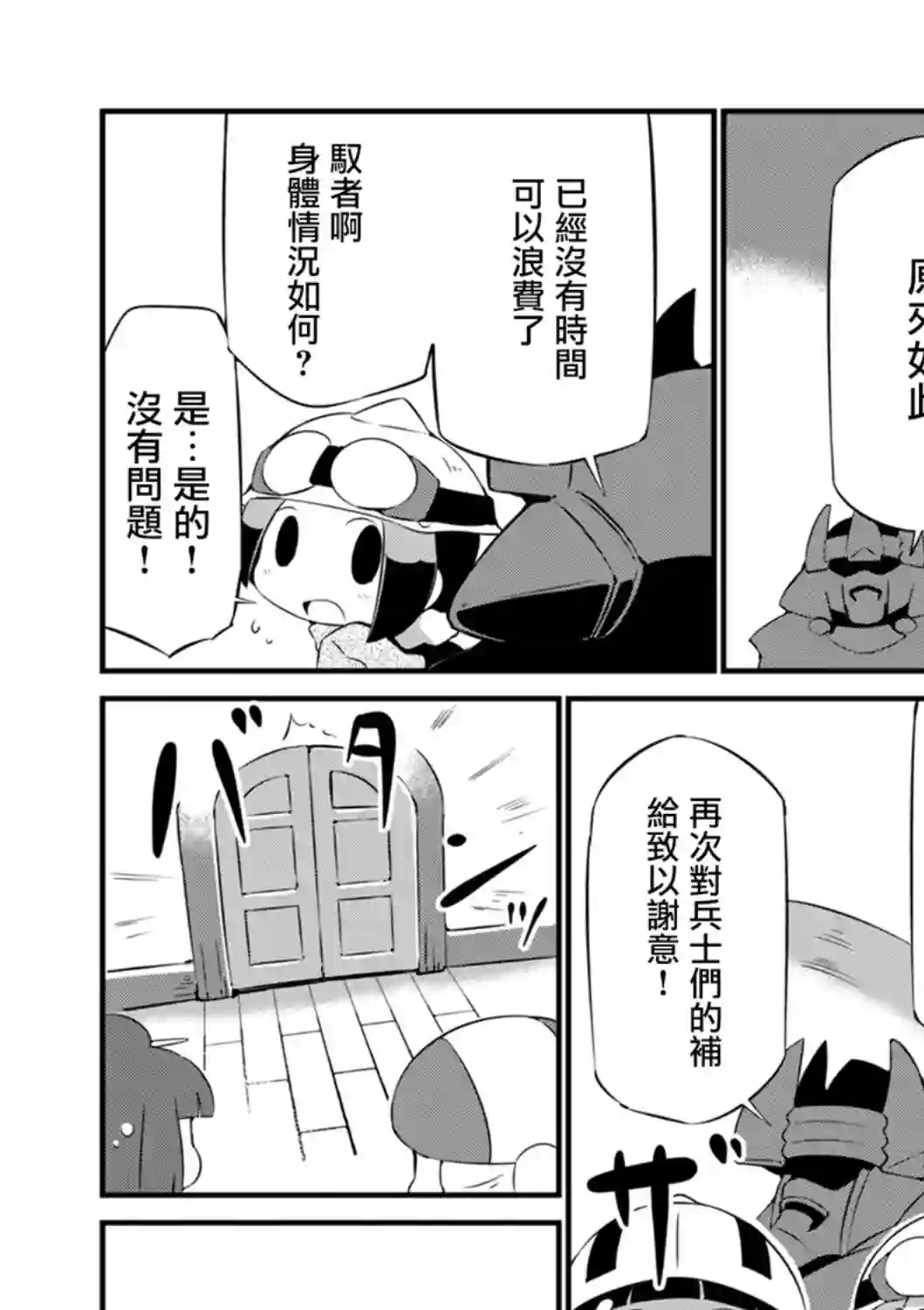 迷宫里不许摘花儿！！第14话