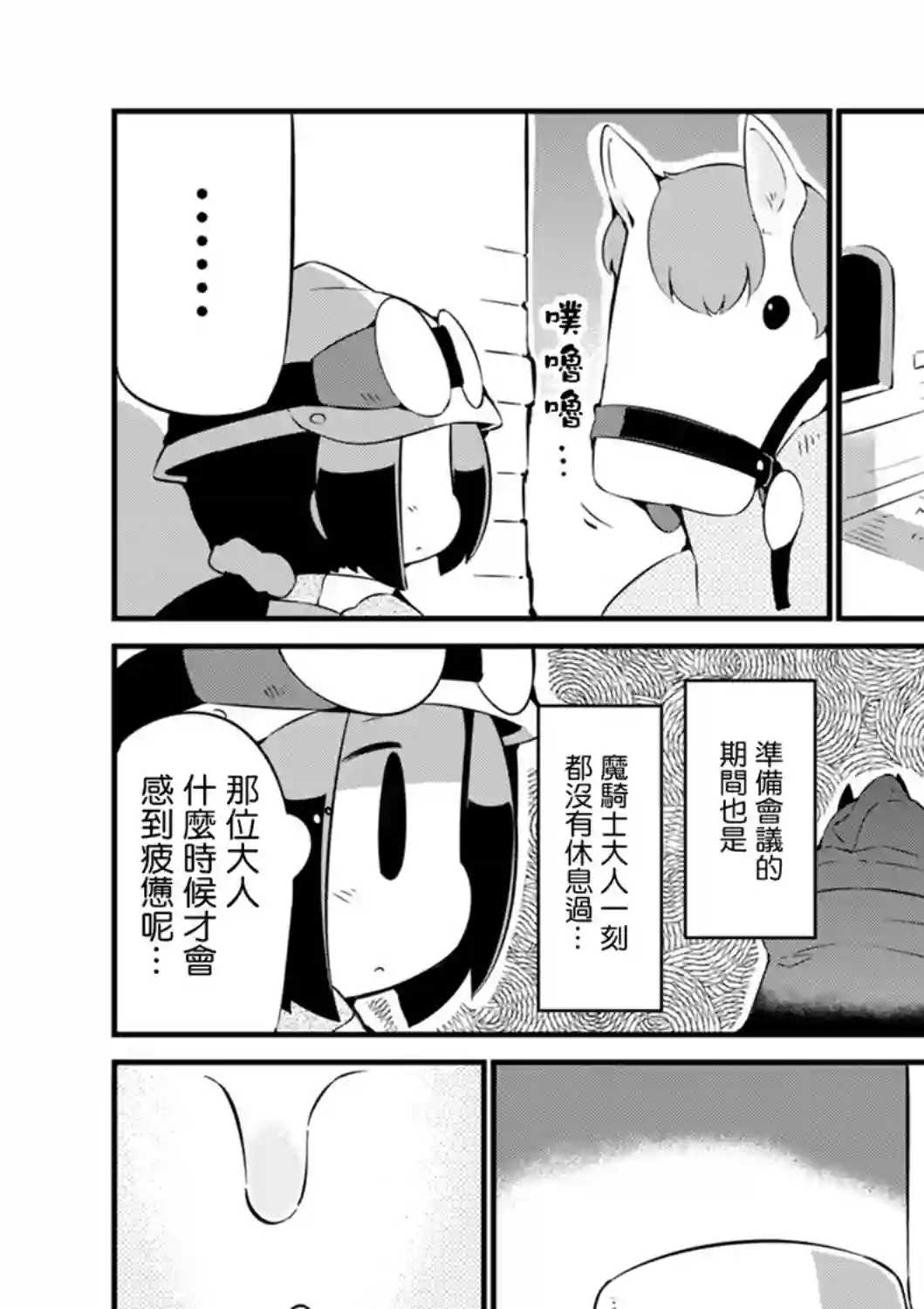 迷宫里不许摘花儿！！第14话