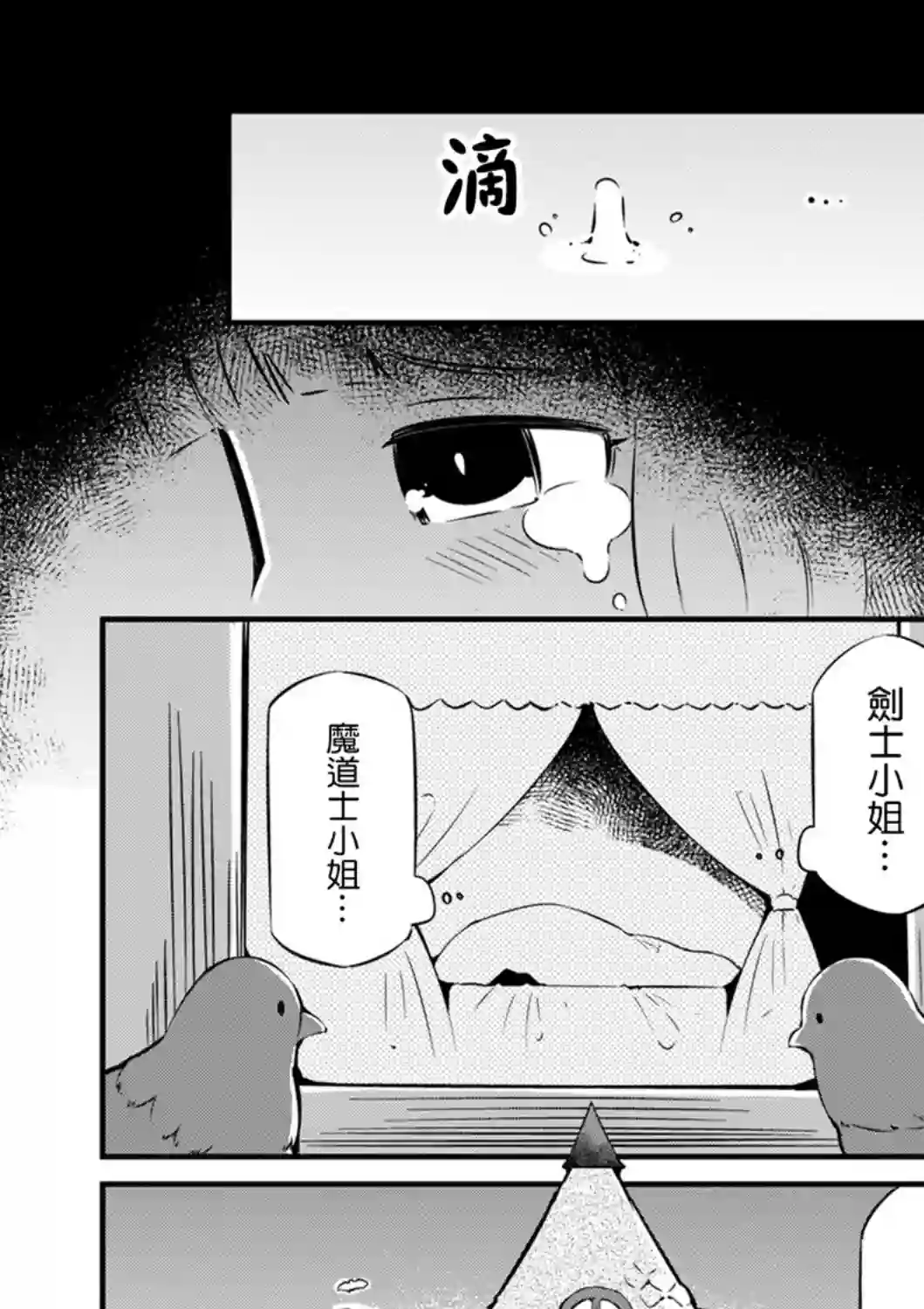 迷宫里不许摘花儿！！第14话