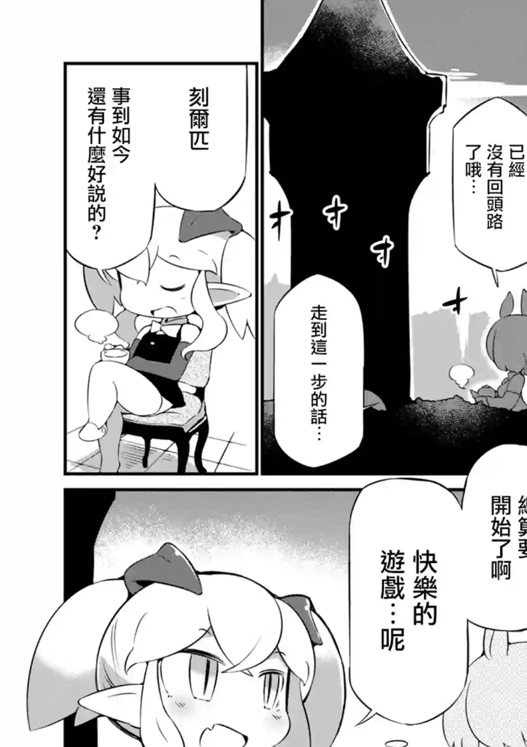 迷宫里不许摘花儿！！第14话