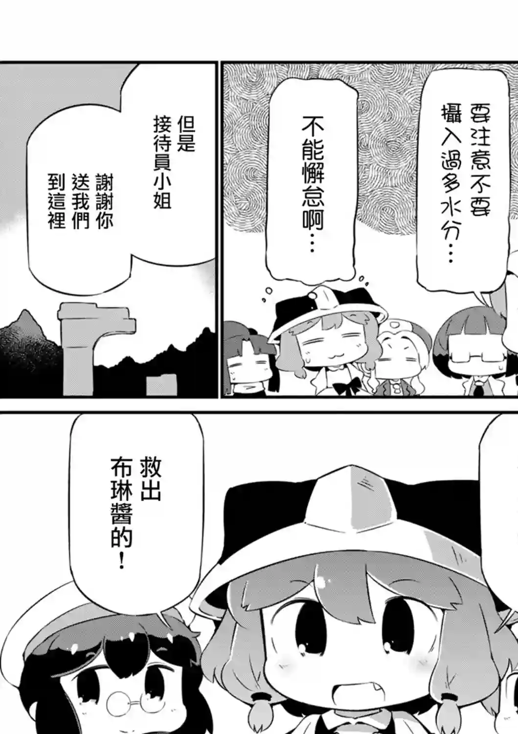 迷宫里不许摘花儿！！第14话