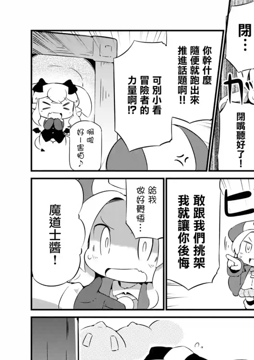 迷宫里不许摘花儿！！第14话