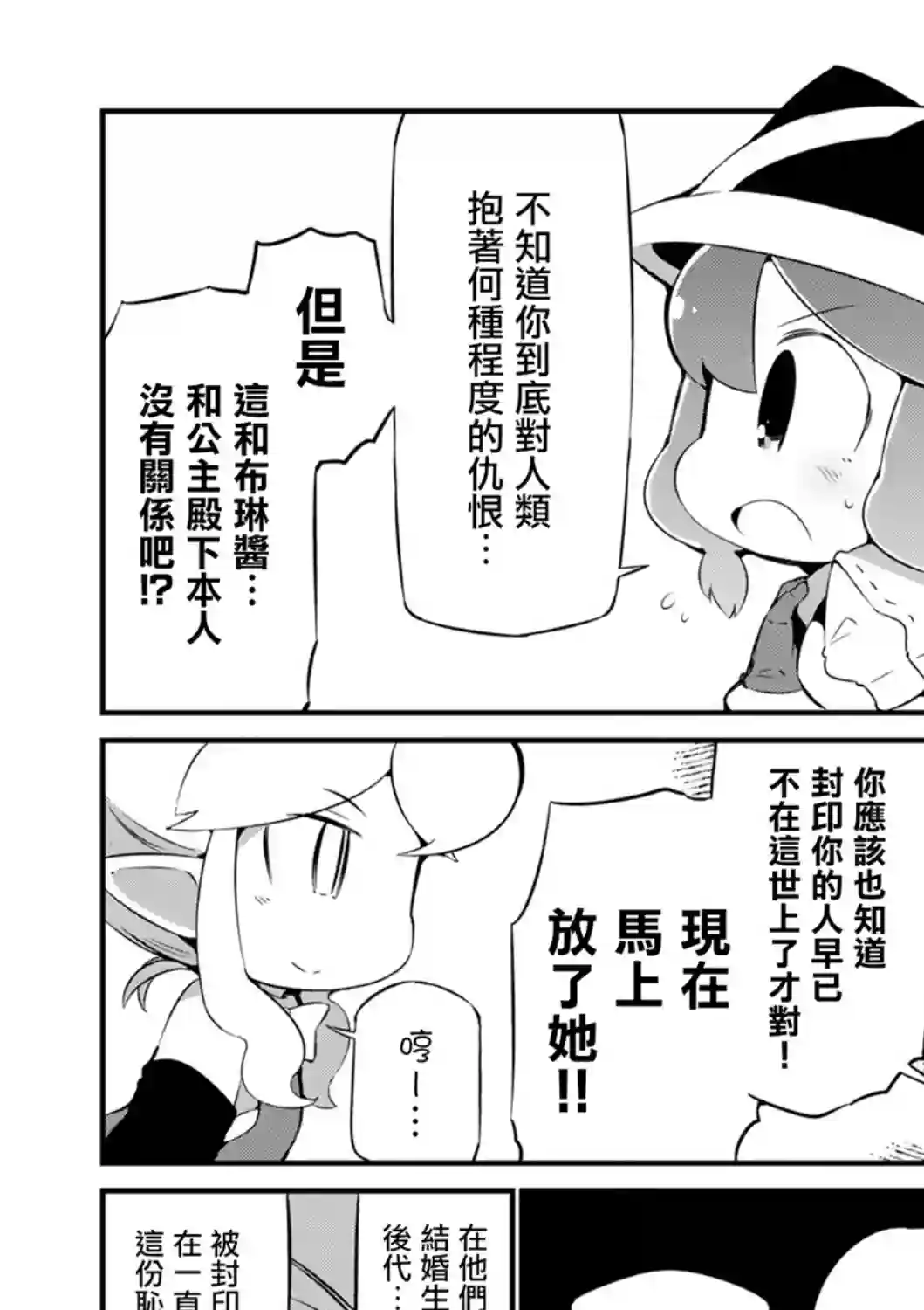 迷宫里不许摘花儿！！第14话