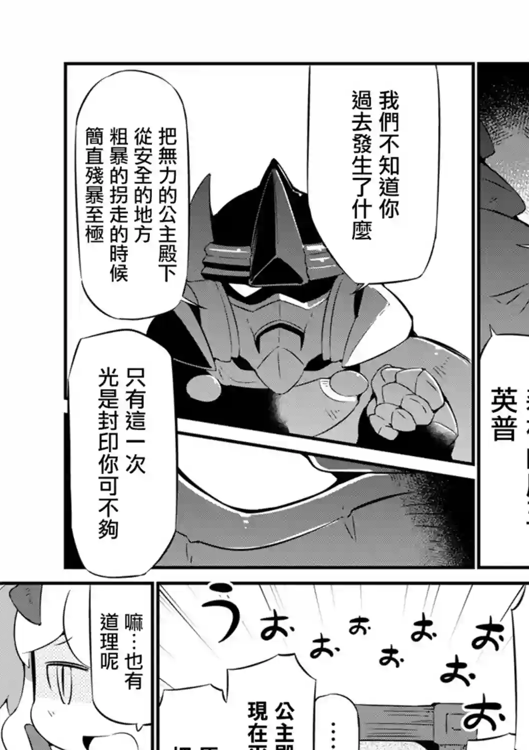 迷宫里不许摘花儿！！第14话