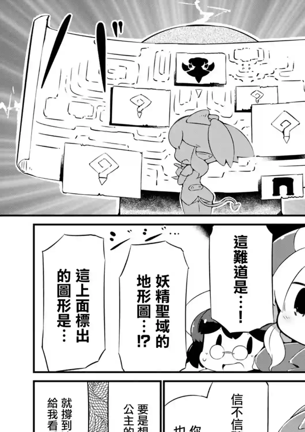 迷宫里不许摘花儿！！第14话