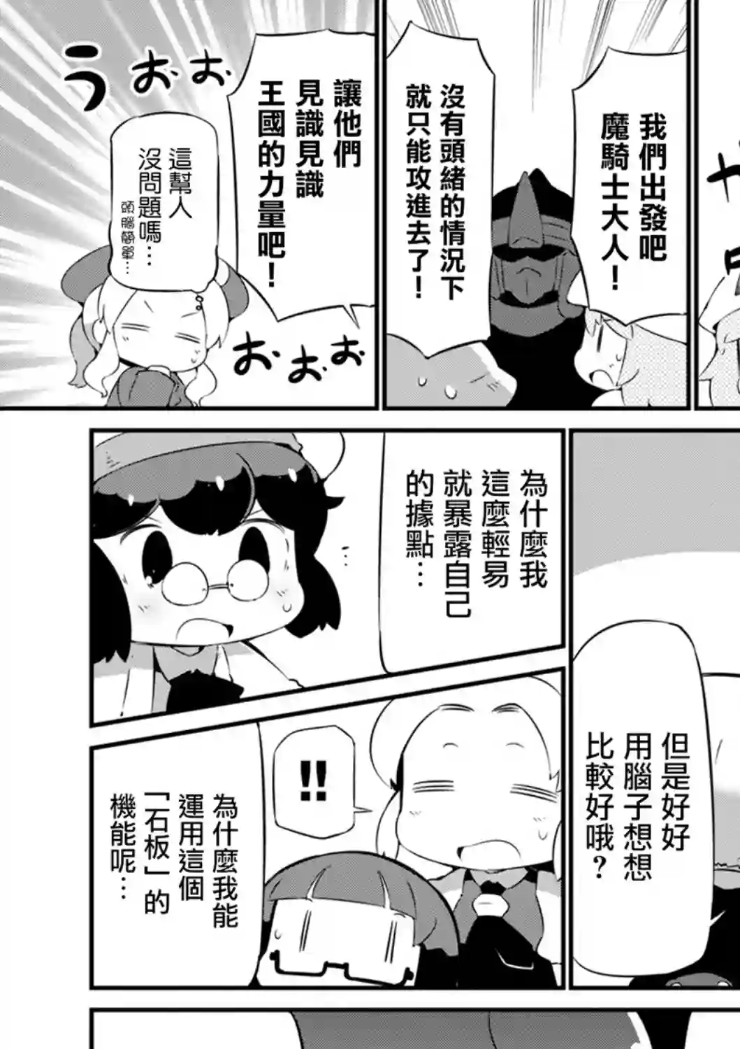 迷宫里不许摘花儿！！第14话