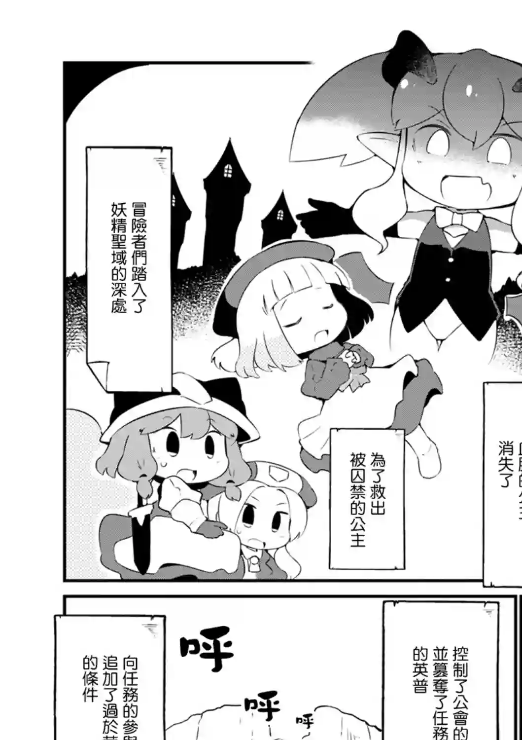 迷宫里不许摘花儿！！第15话