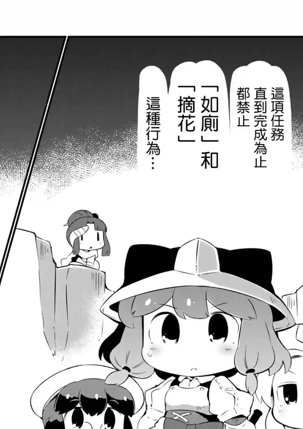 迷宫里不许摘花儿！！第15话