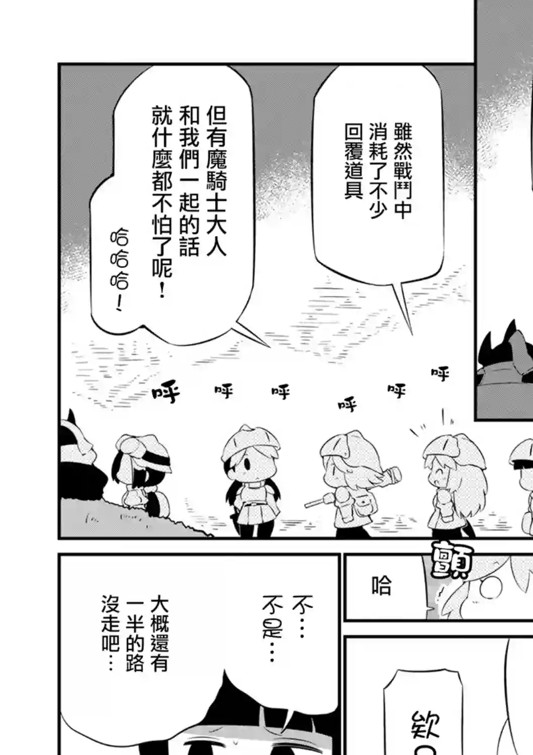 迷宫里不许摘花儿！！第15话