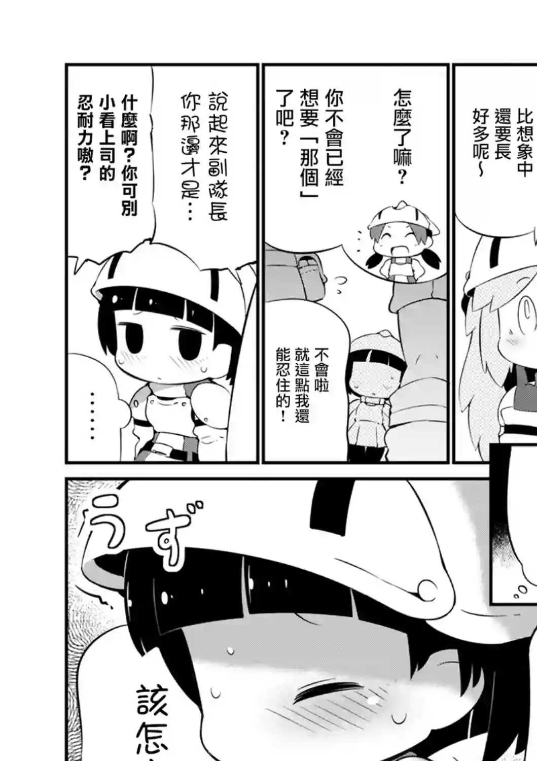 迷宫里不许摘花儿！！第15话