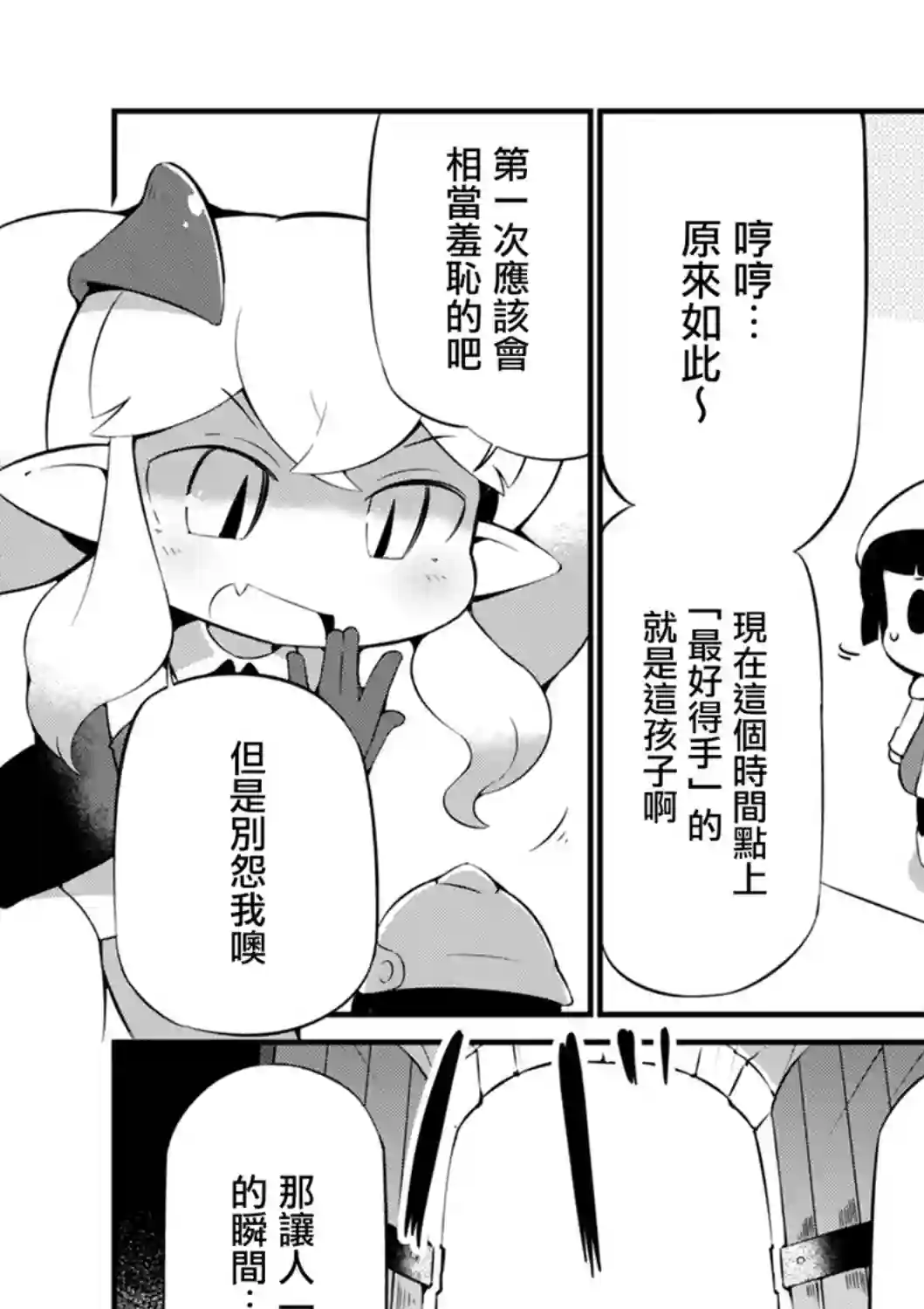 迷宫里不许摘花儿！！第15话