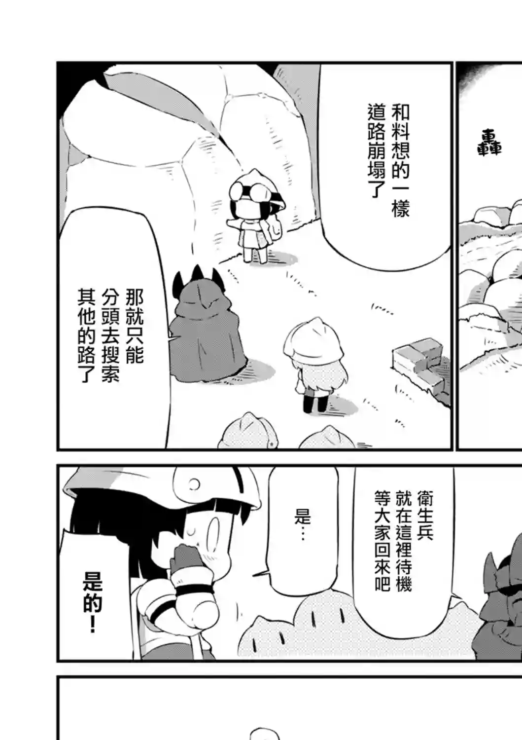 迷宫里不许摘花儿！！第15话