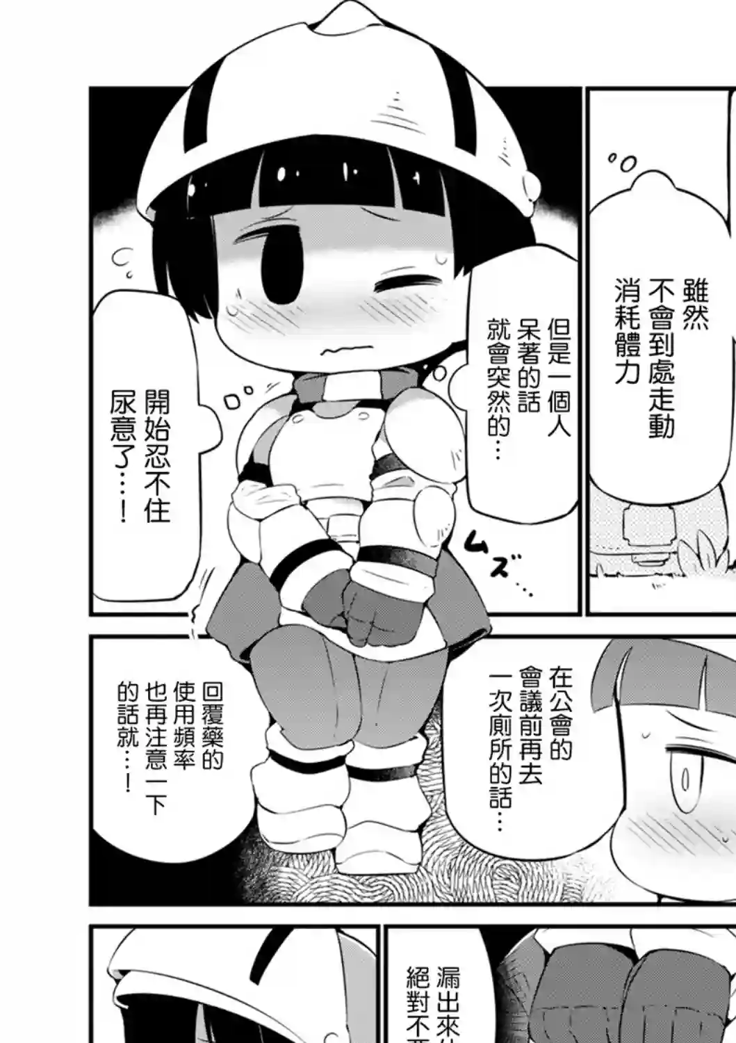 迷宫里不许摘花儿！！第15话