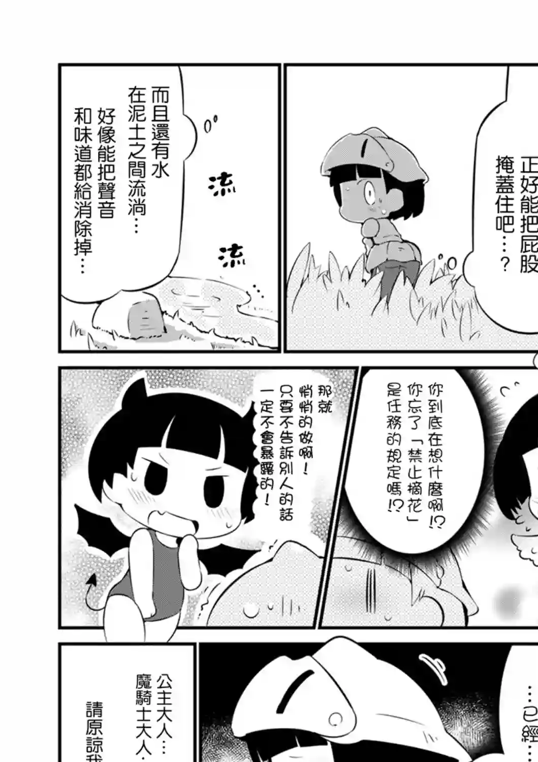 迷宫里不许摘花儿！！第15话