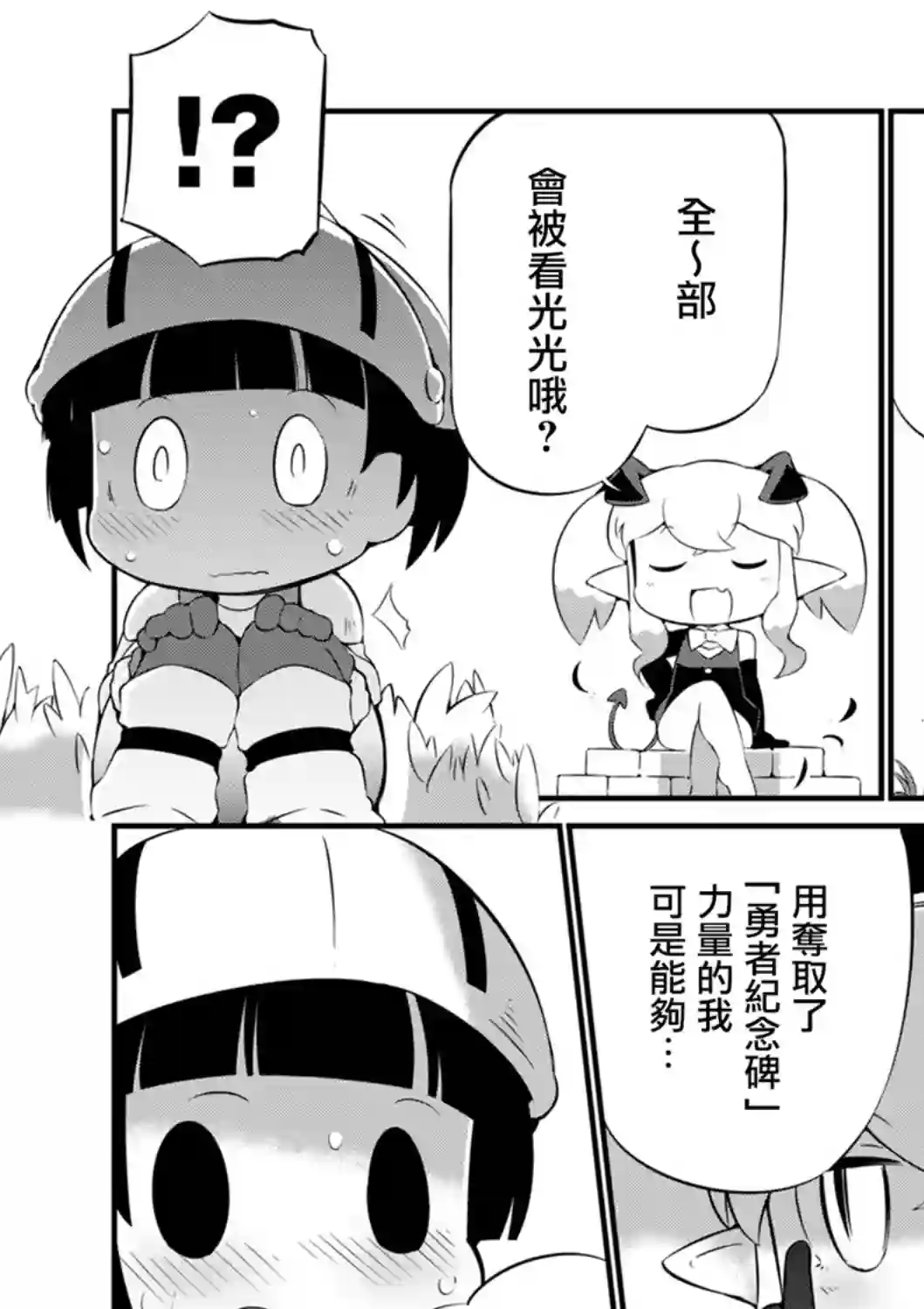 迷宫里不许摘花儿！！第15话