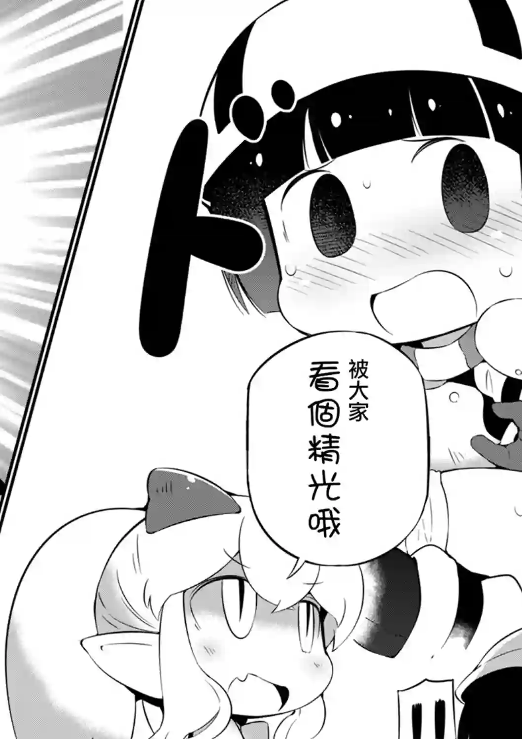 迷宫里不许摘花儿！！第15话