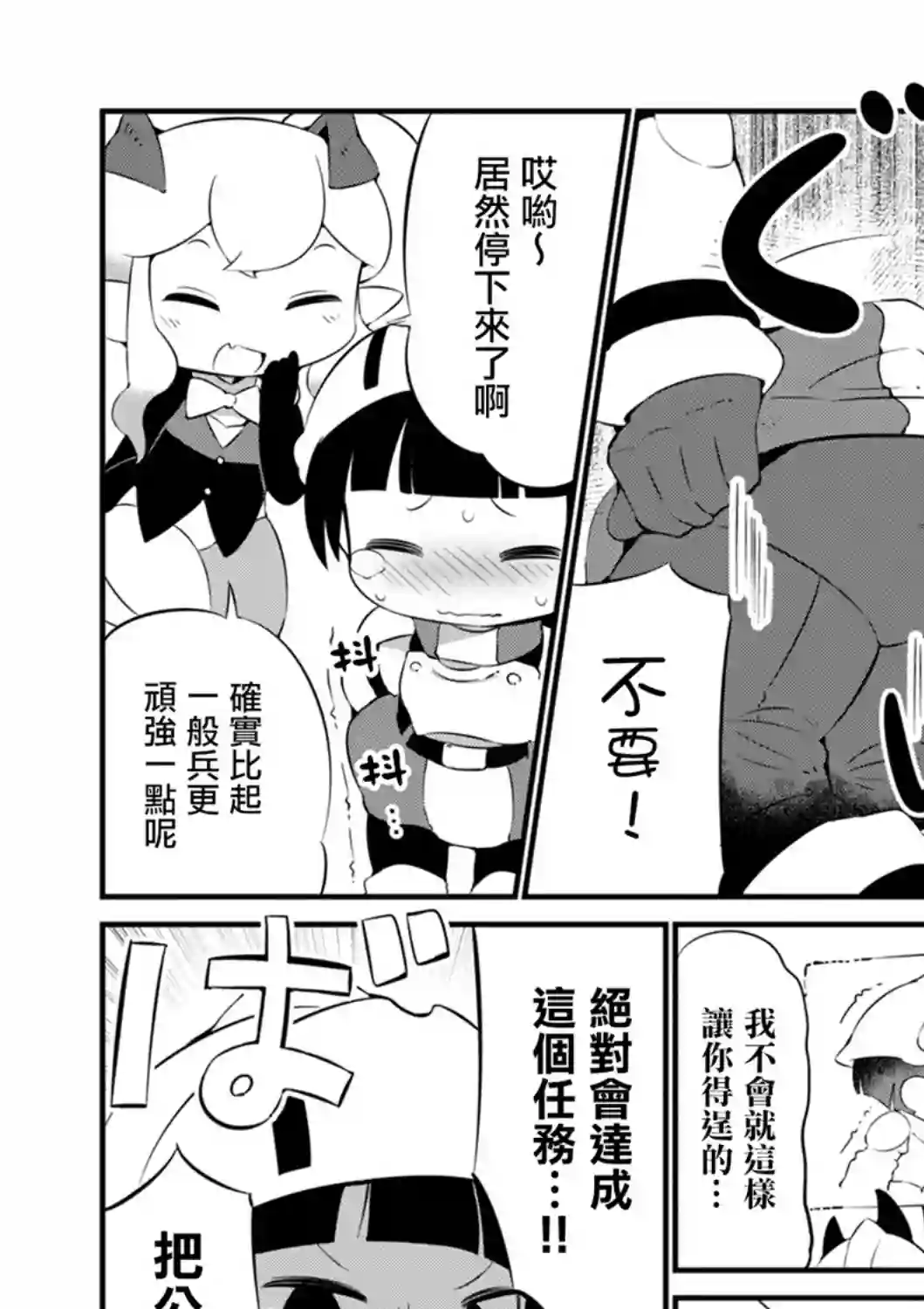 迷宫里不许摘花儿！！第15话