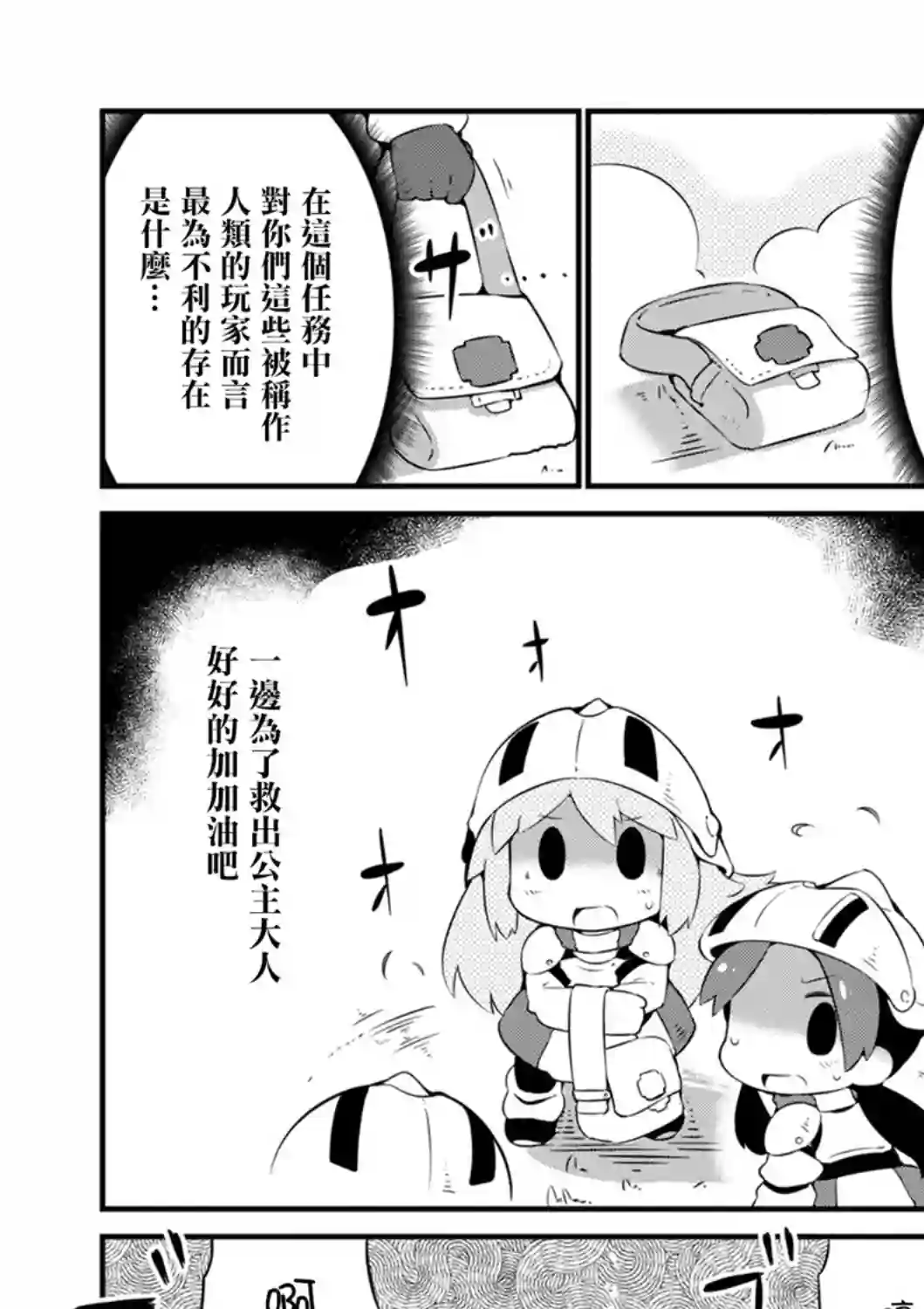 迷宫里不许摘花儿！！第15话