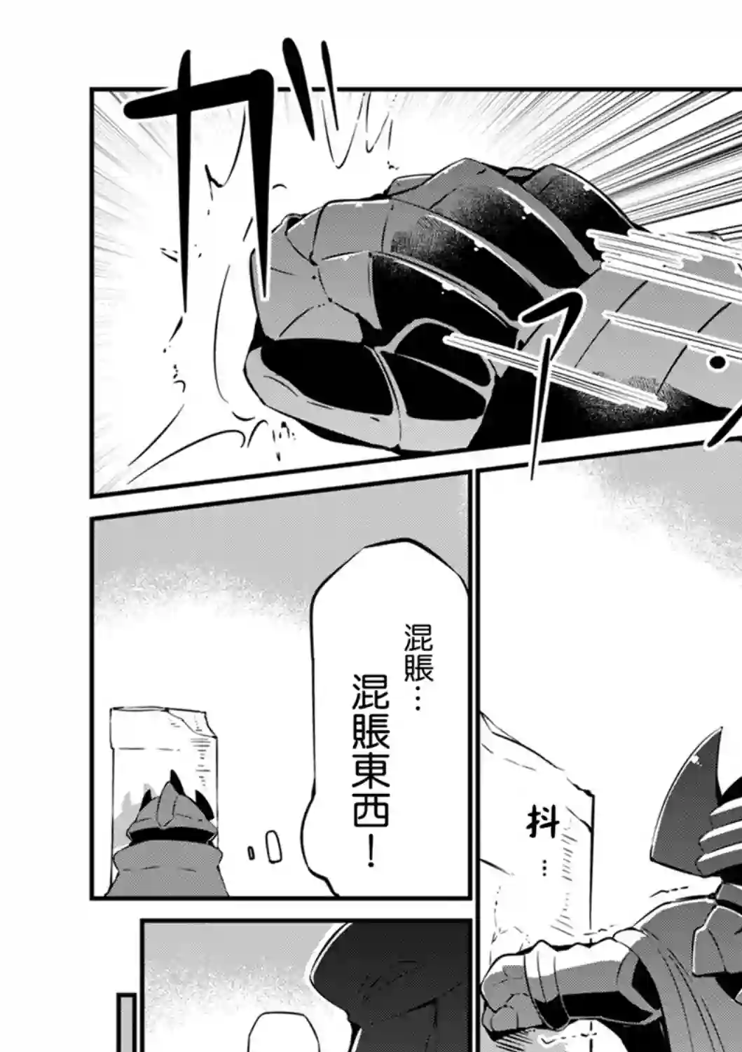 迷宫里不许摘花儿！！第15话