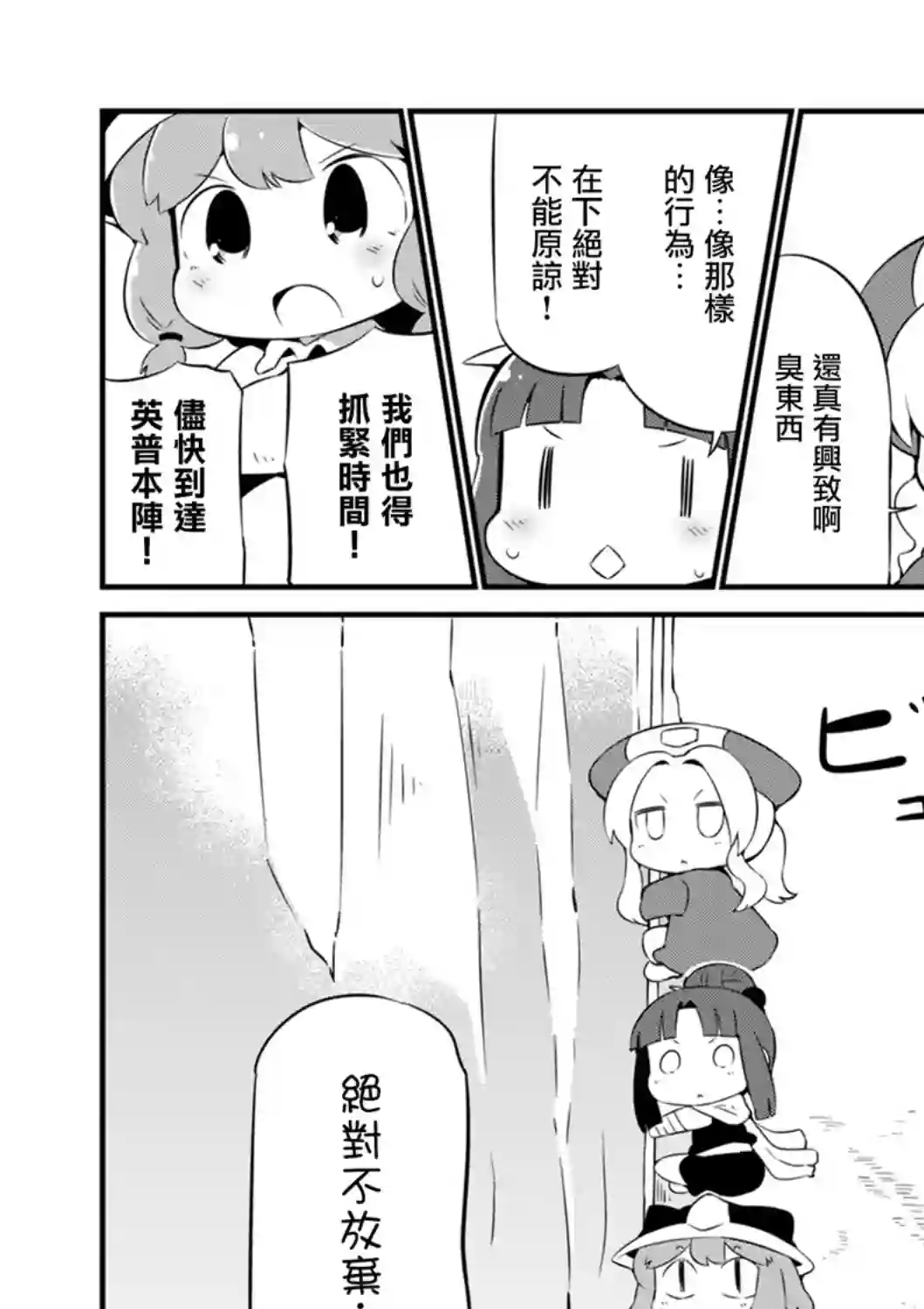 迷宫里不许摘花儿！！第15话