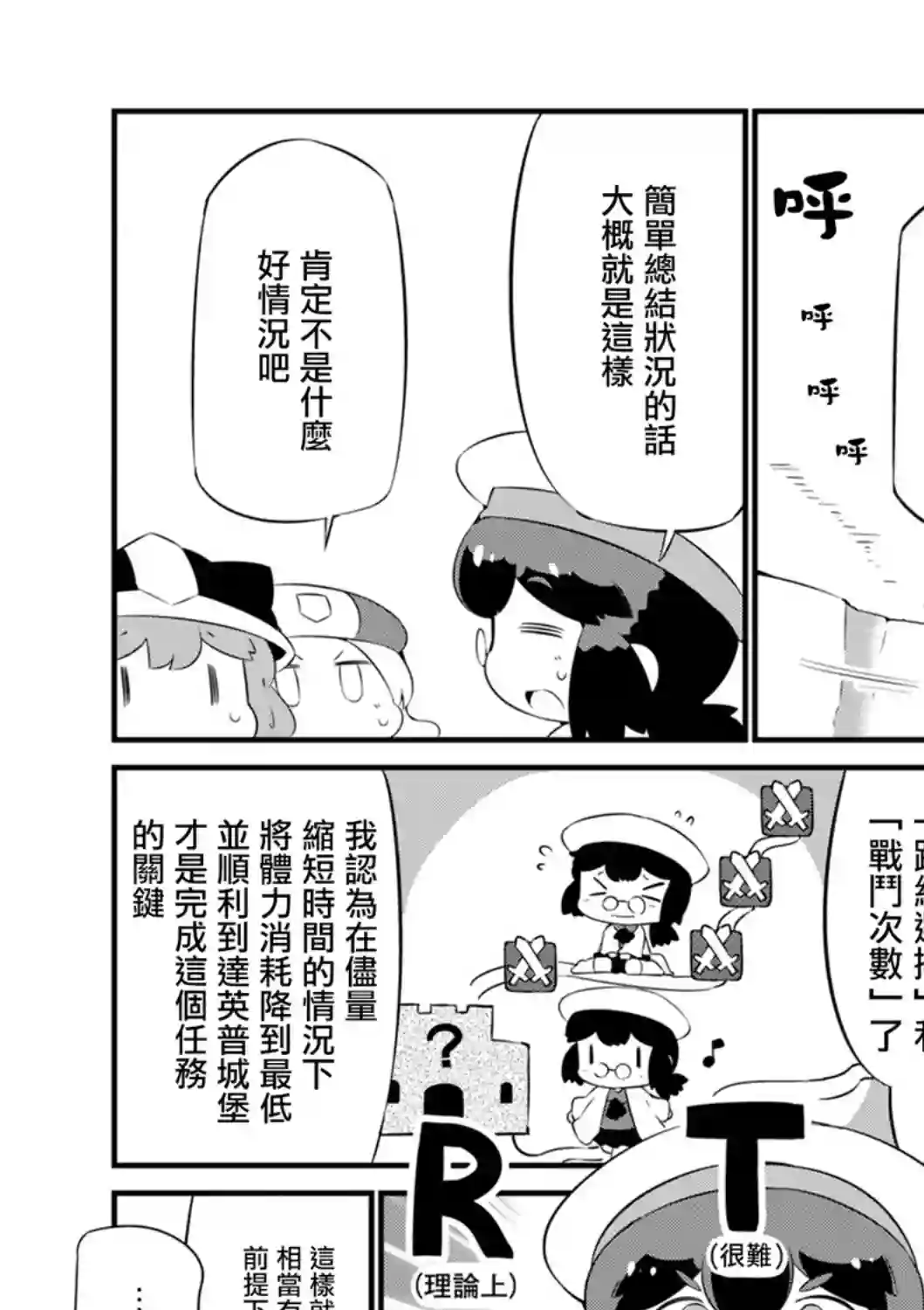 迷宫里不许摘花儿！！第15话