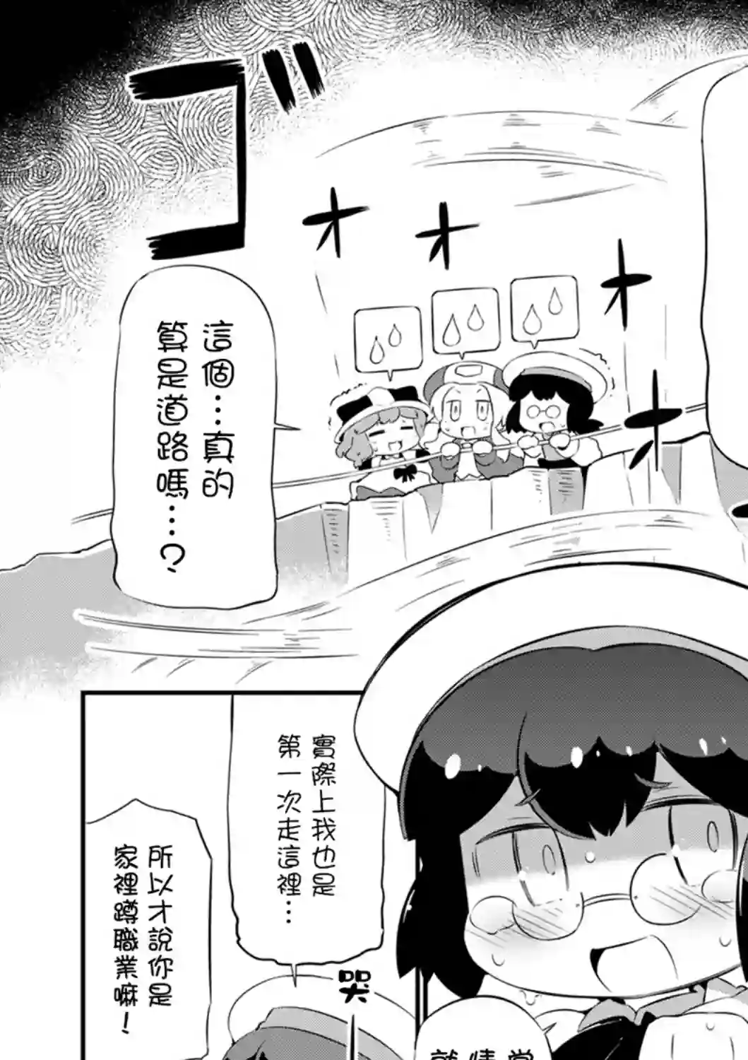 迷宫里不许摘花儿！！第15话