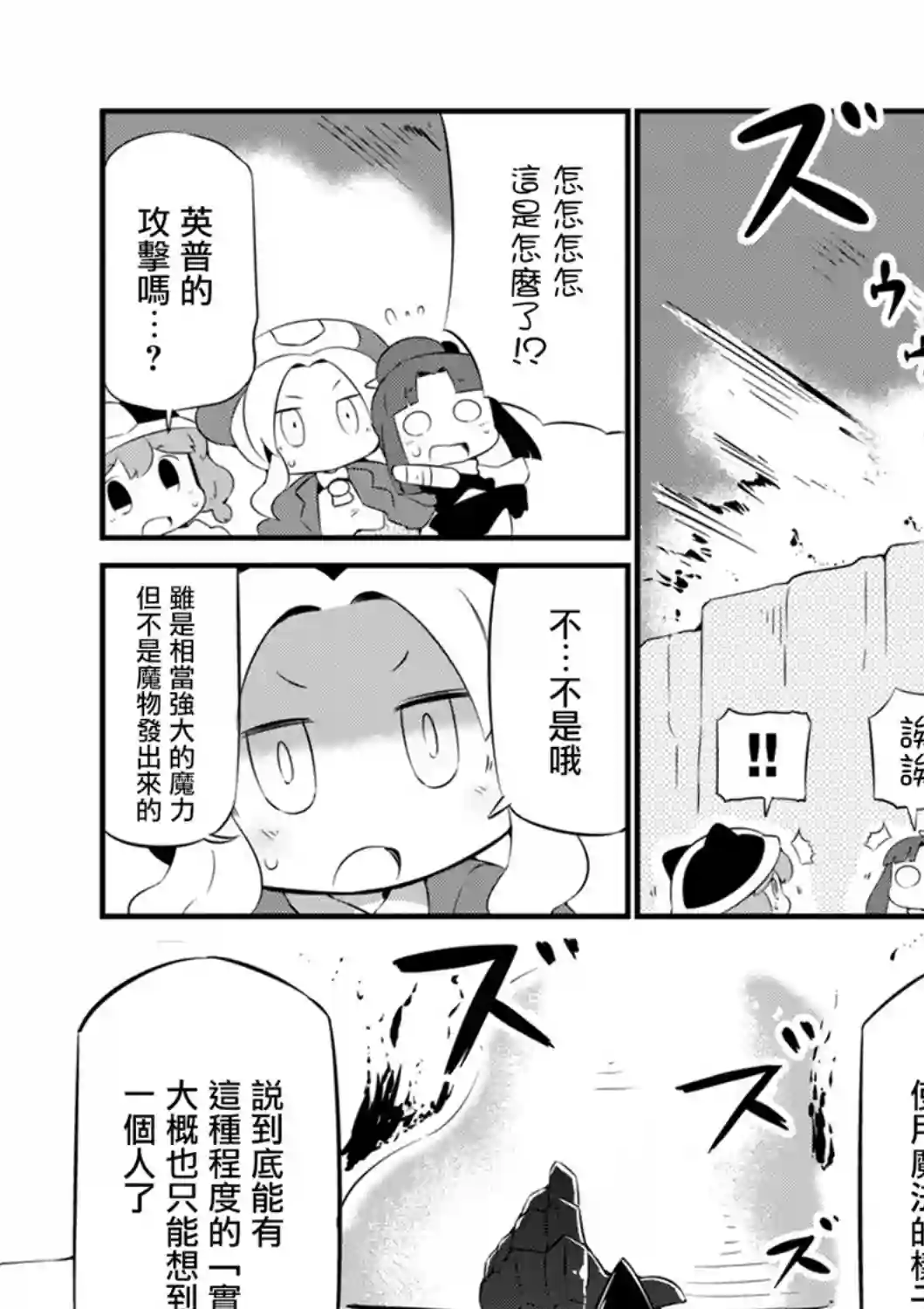 迷宫里不许摘花儿！！第15话