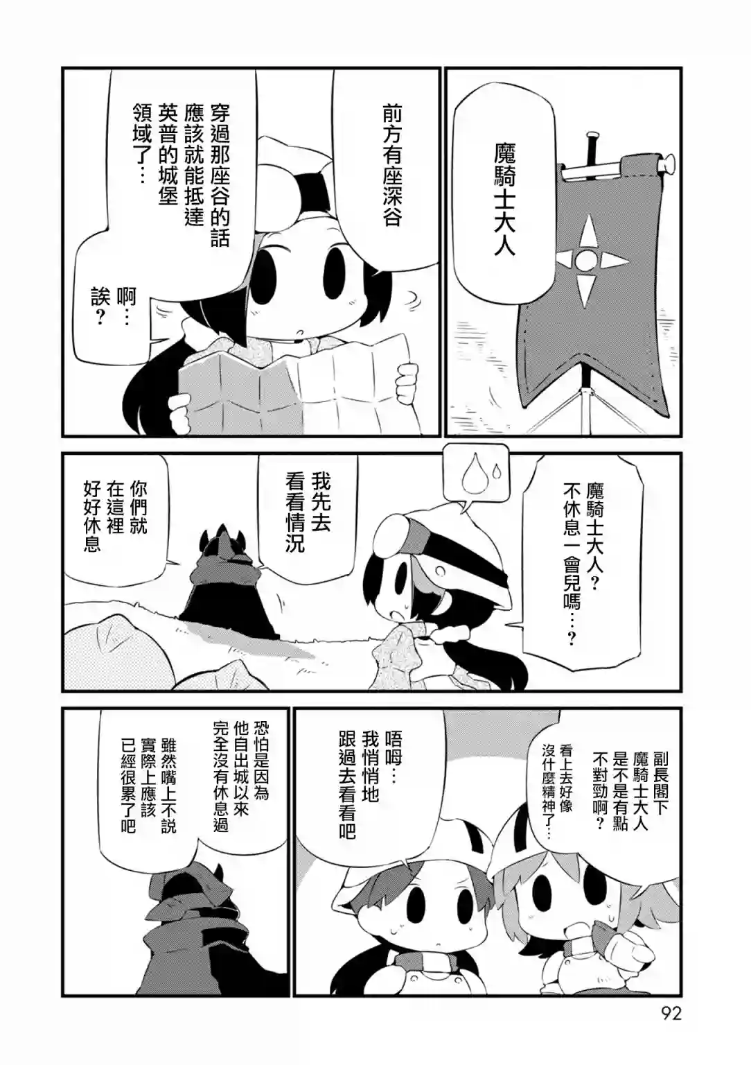 迷宫里不许摘花儿！！第16话