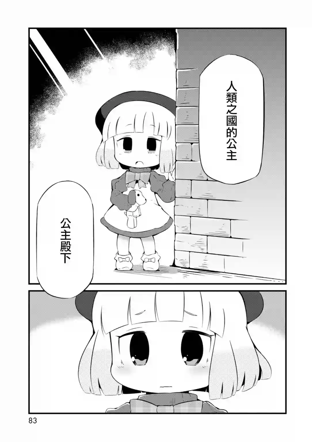 迷宫里不许摘花儿！！第16话