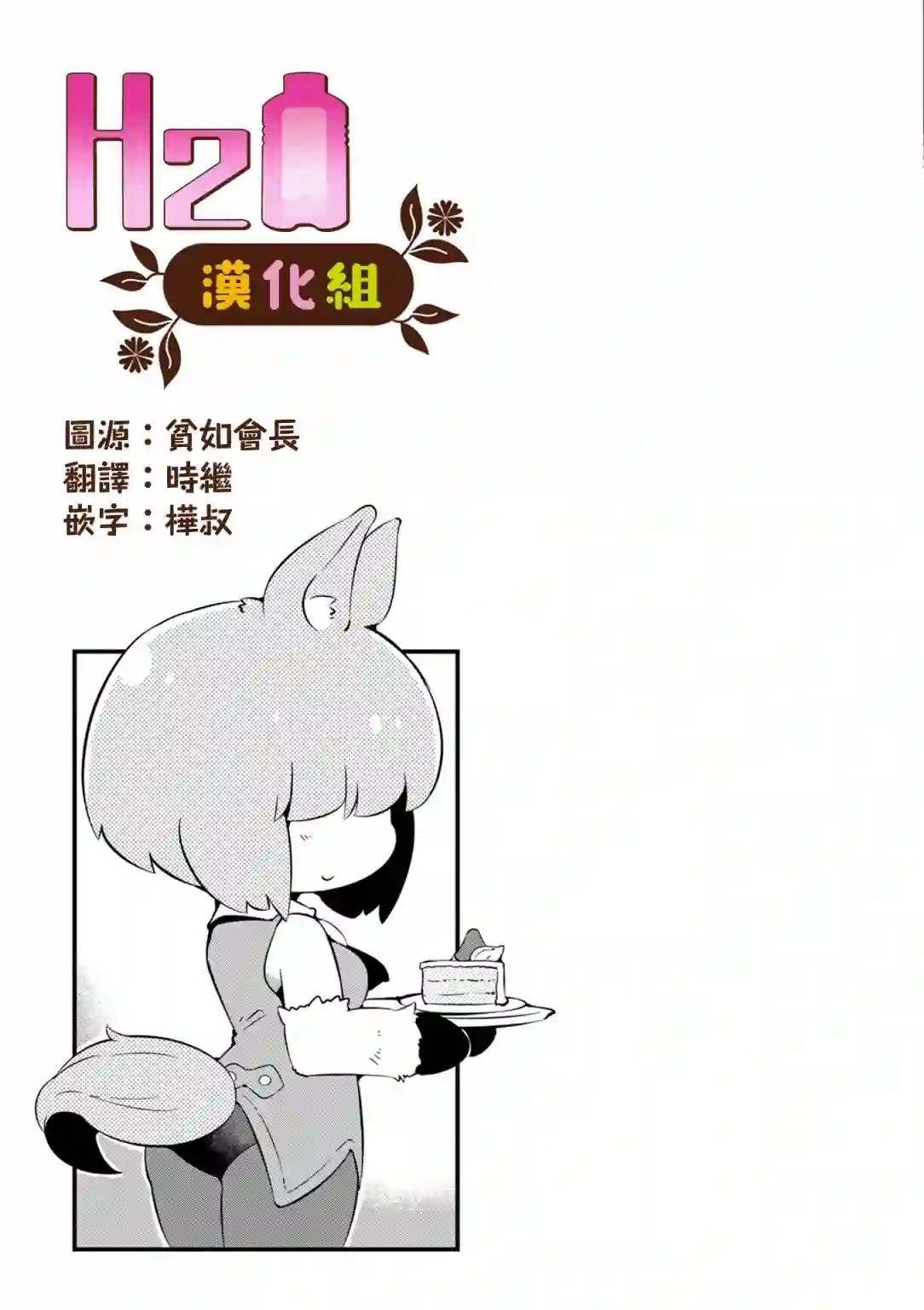 迷宫里不许摘花儿！！第16话