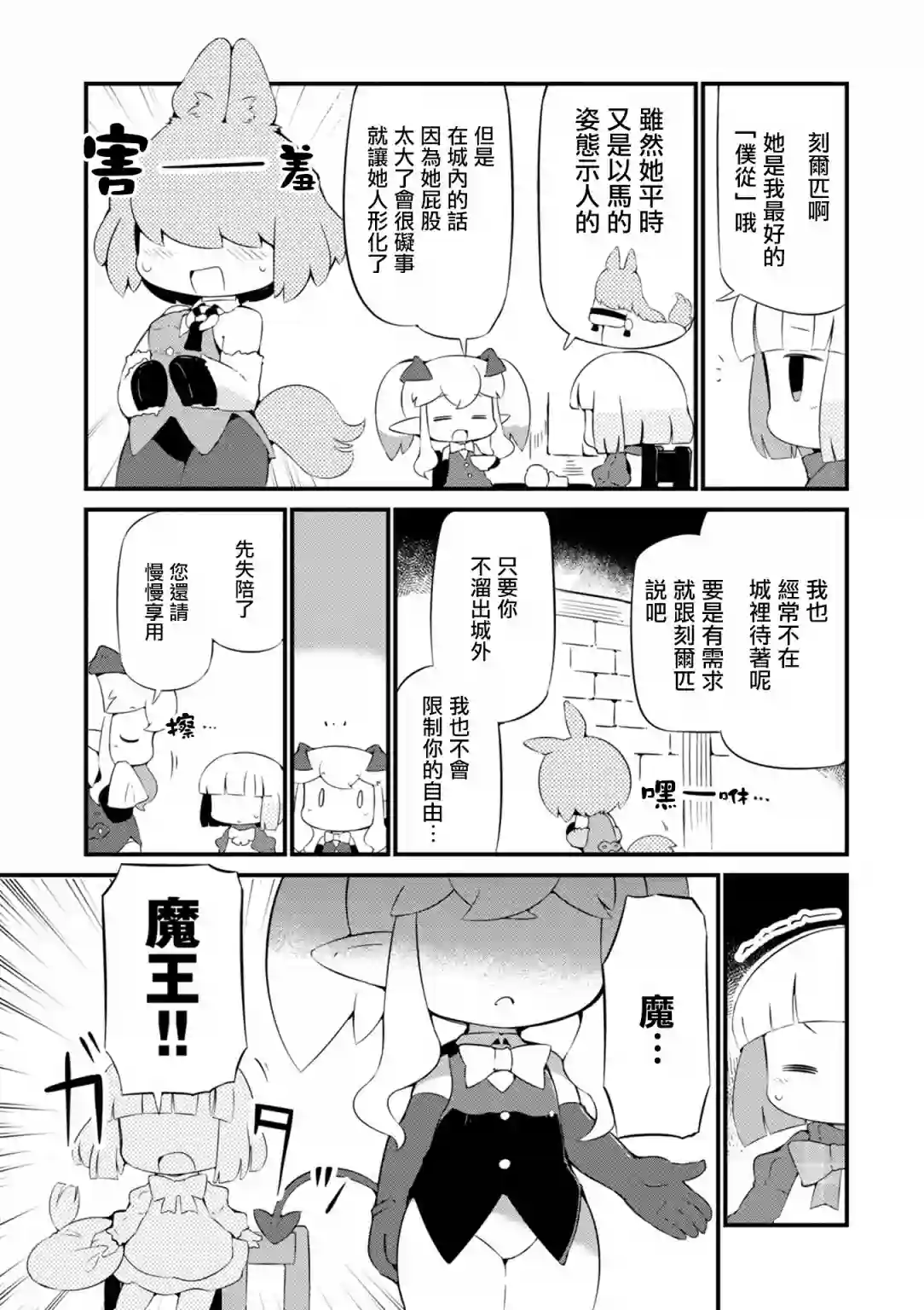 迷宫里不许摘花儿！！第16话