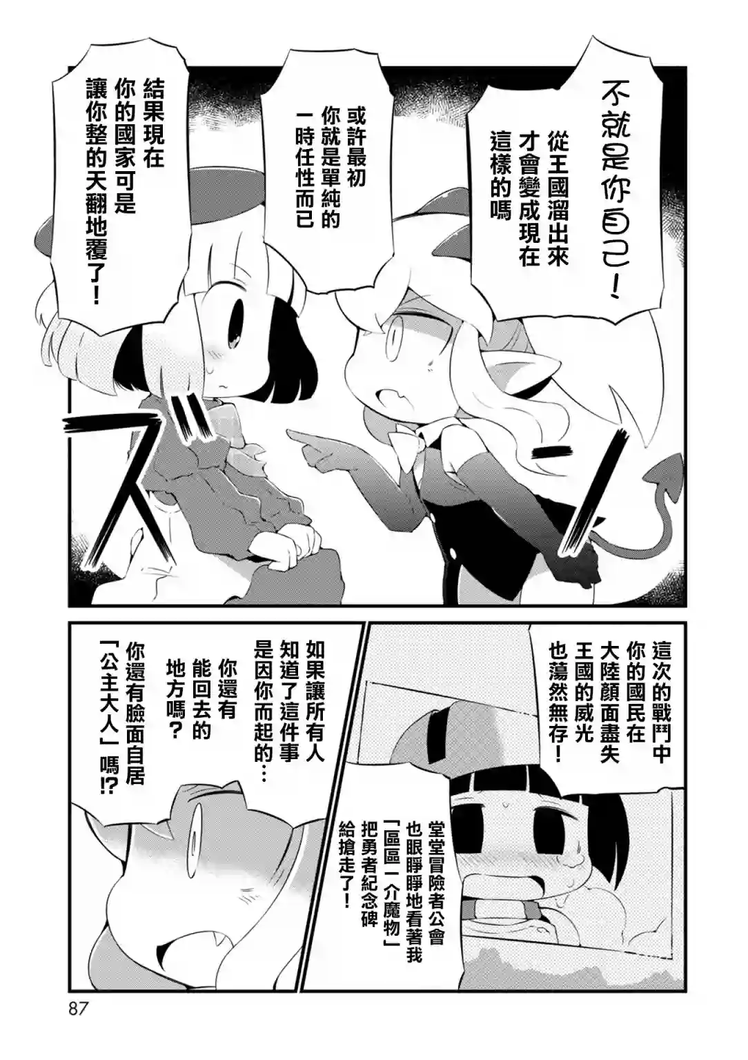 迷宫里不许摘花儿！！第16话