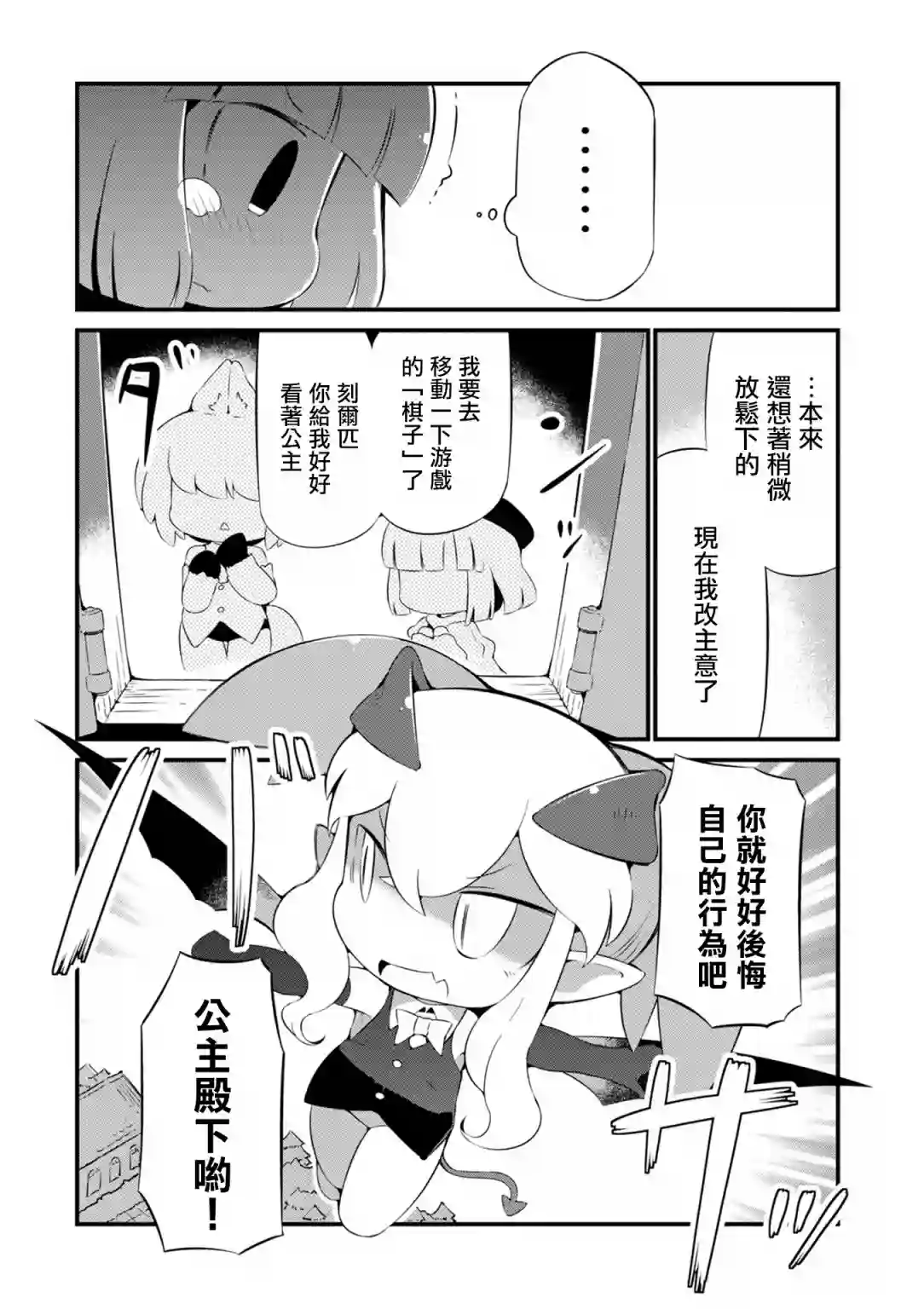 迷宫里不许摘花儿！！第16话