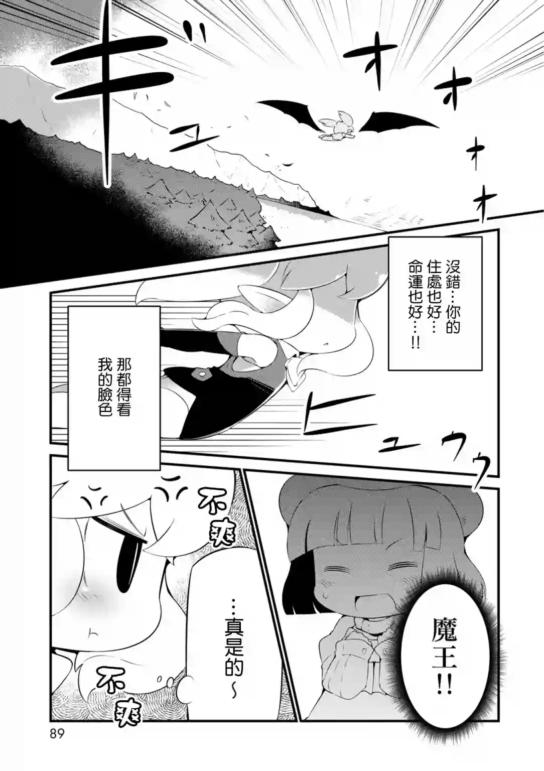 迷宫里不许摘花儿！！第16话