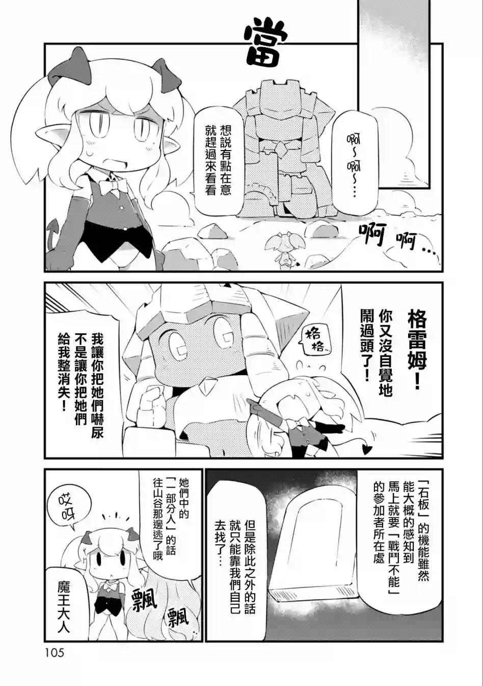 迷宫里不许摘花儿！！第17话