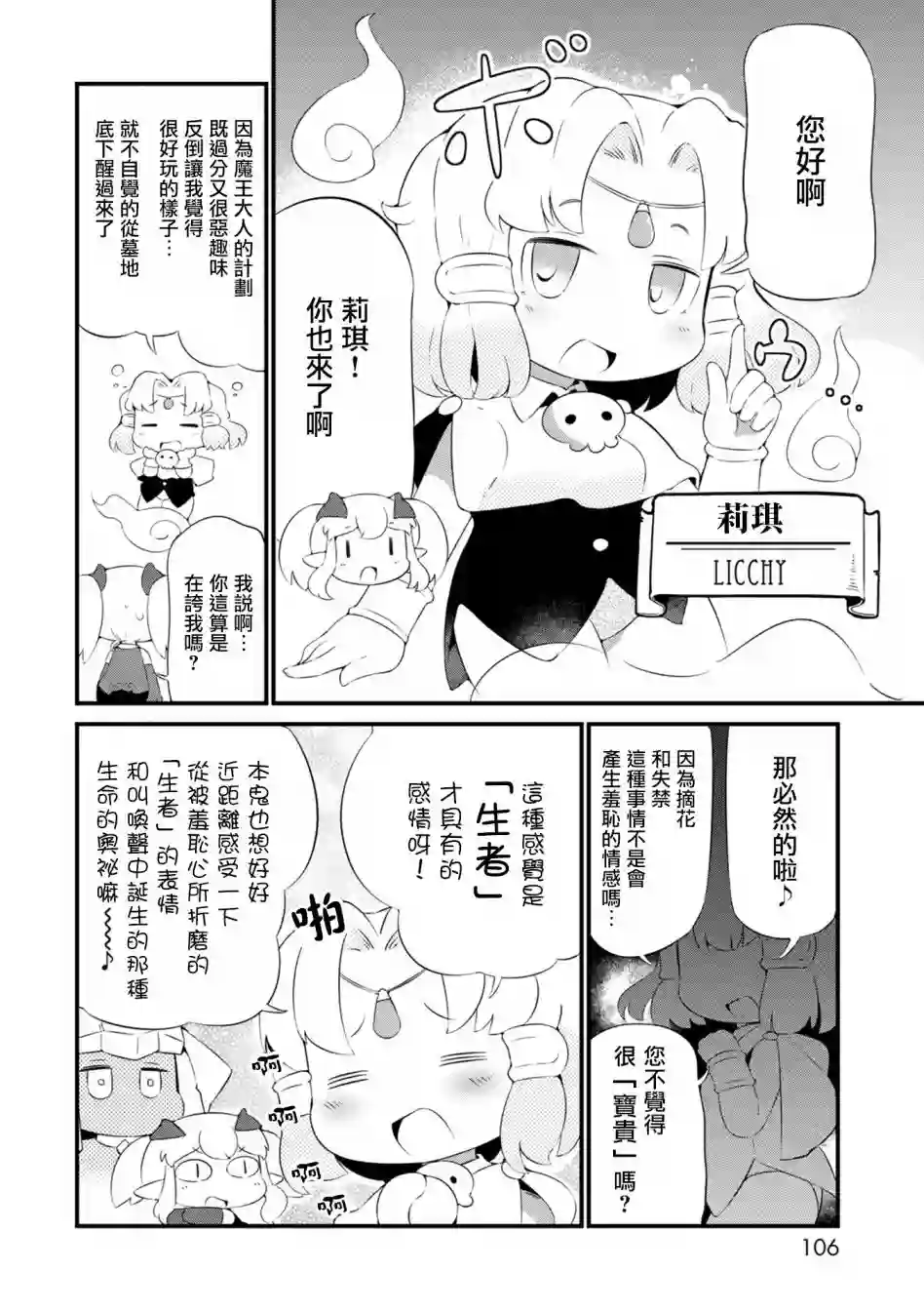 迷宫里不许摘花儿！！第17话